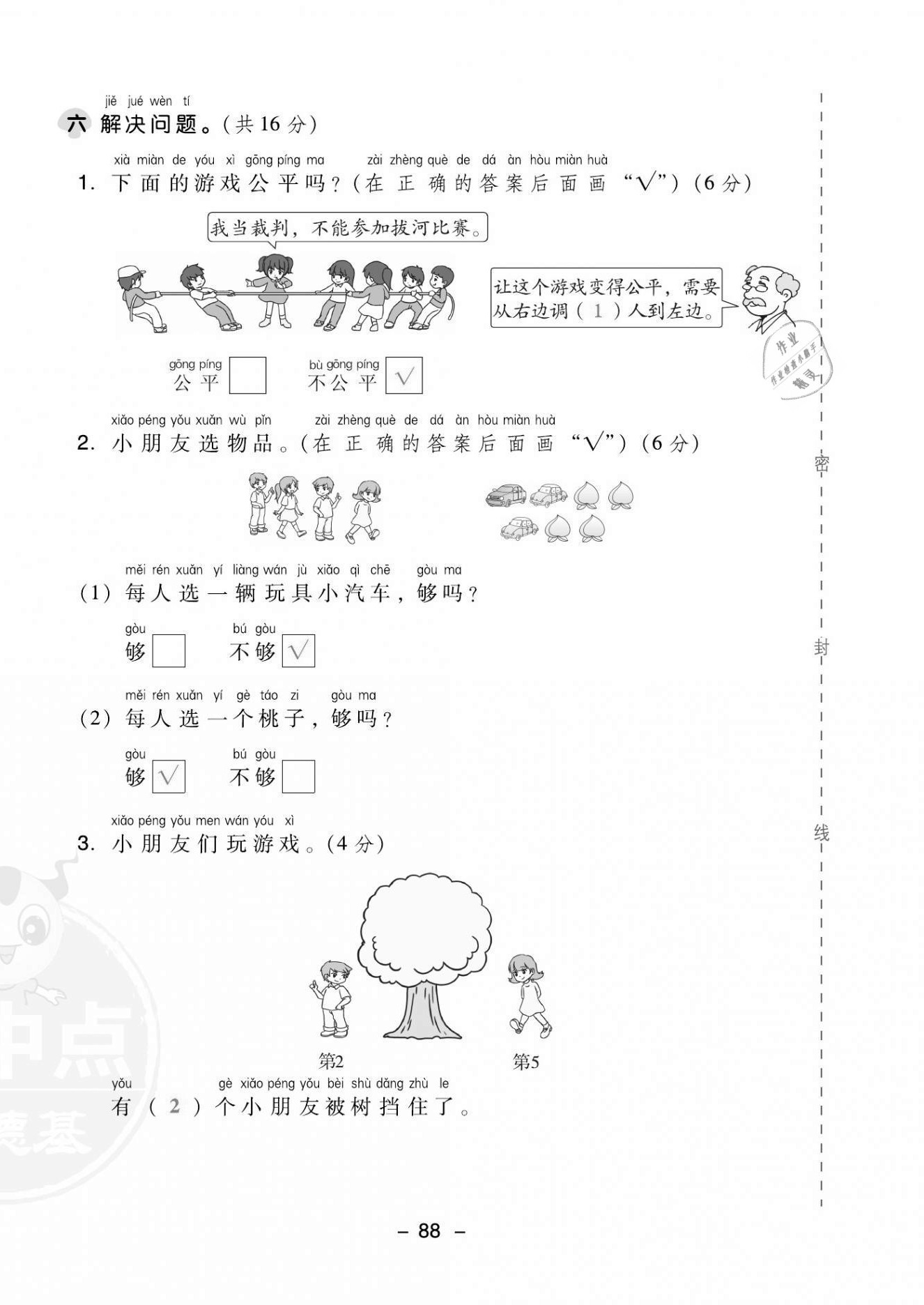 2021年綜合應用創(chuàng)新題典中點一年級數(shù)學上冊人教版福建專版 第12頁