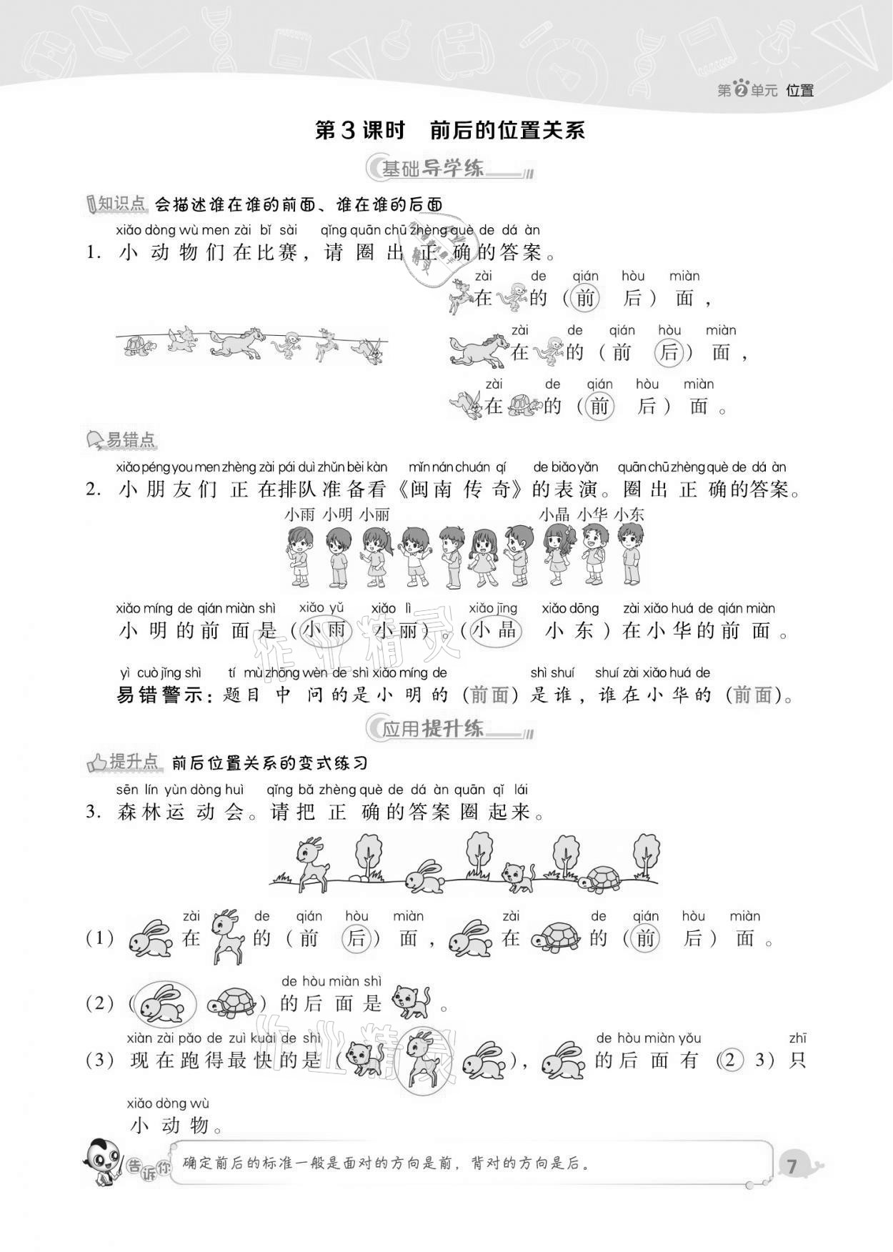 2021年綜合應(yīng)用創(chuàng)新題典中點(diǎn)一年級(jí)數(shù)學(xué)上冊人教版福建專版 第7頁