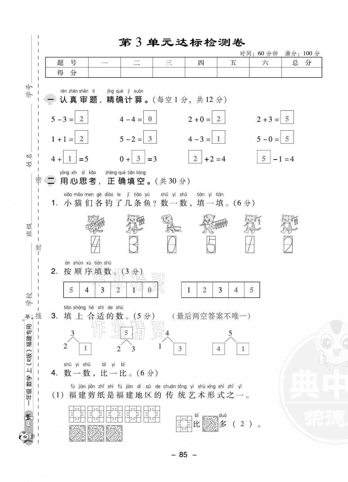 2021年綜合應用創(chuàng)新題典中點一年級數(shù)學上冊人教版福建專版 第9頁