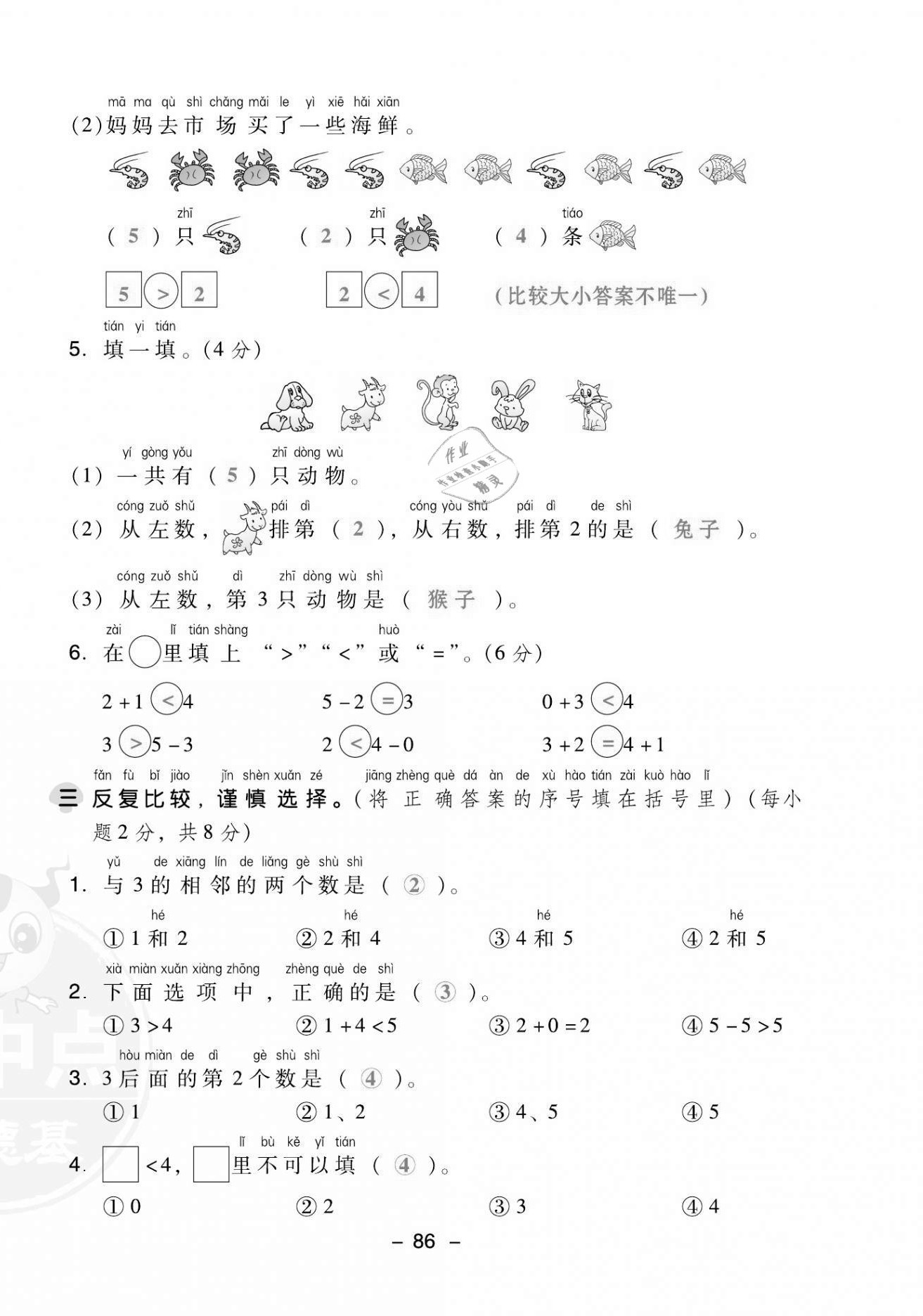 2021年綜合應(yīng)用創(chuàng)新題典中點一年級數(shù)學(xué)上冊人教版福建專版 第10頁