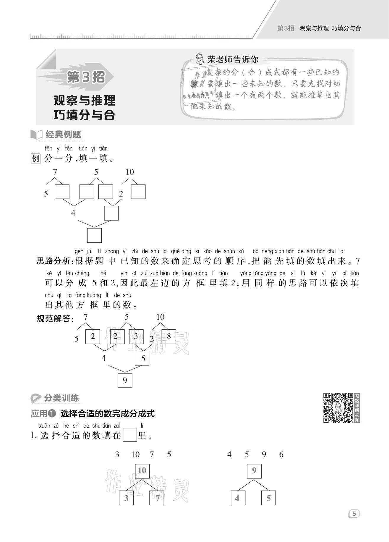 2021年綜合應(yīng)用創(chuàng)新題典中點(diǎn)一年級數(shù)學(xué)上冊人教版福建專版 第5頁