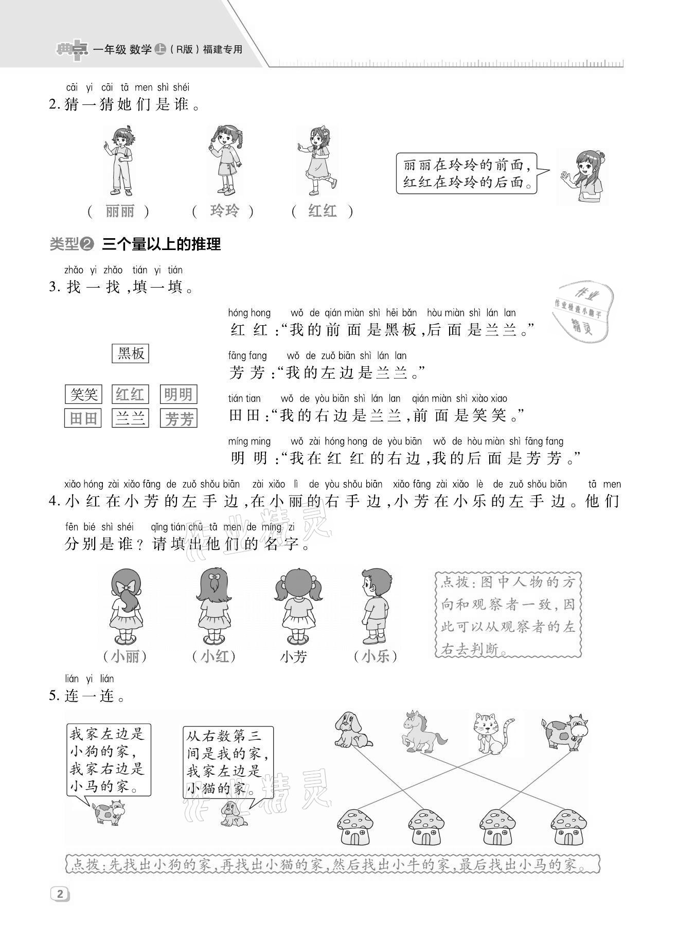 2021年綜合應(yīng)用創(chuàng)新題典中點(diǎn)一年級(jí)數(shù)學(xué)上冊(cè)人教版福建專版 第2頁