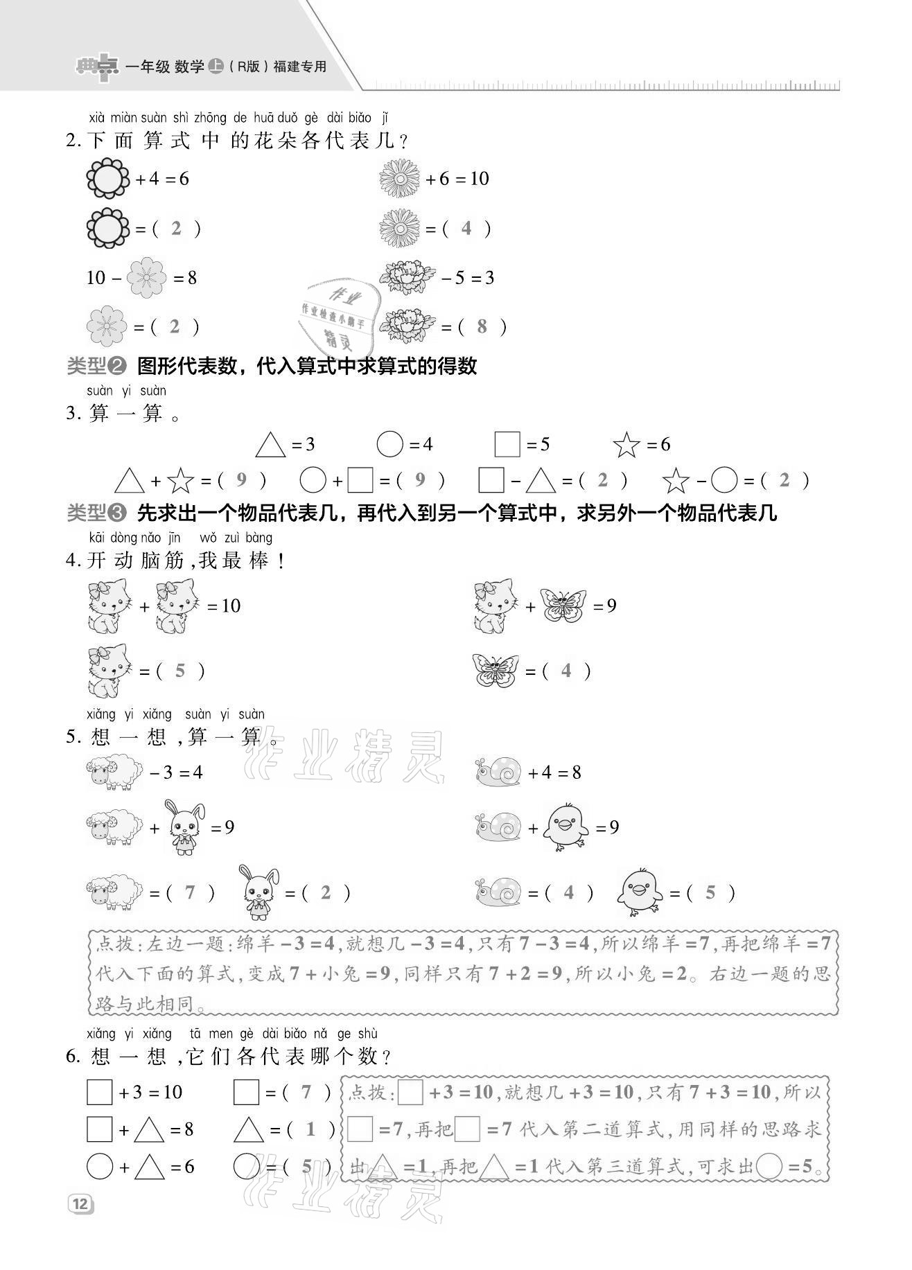 2021年綜合應用創(chuàng)新題典中點一年級數(shù)學上冊人教版福建專版 第12頁