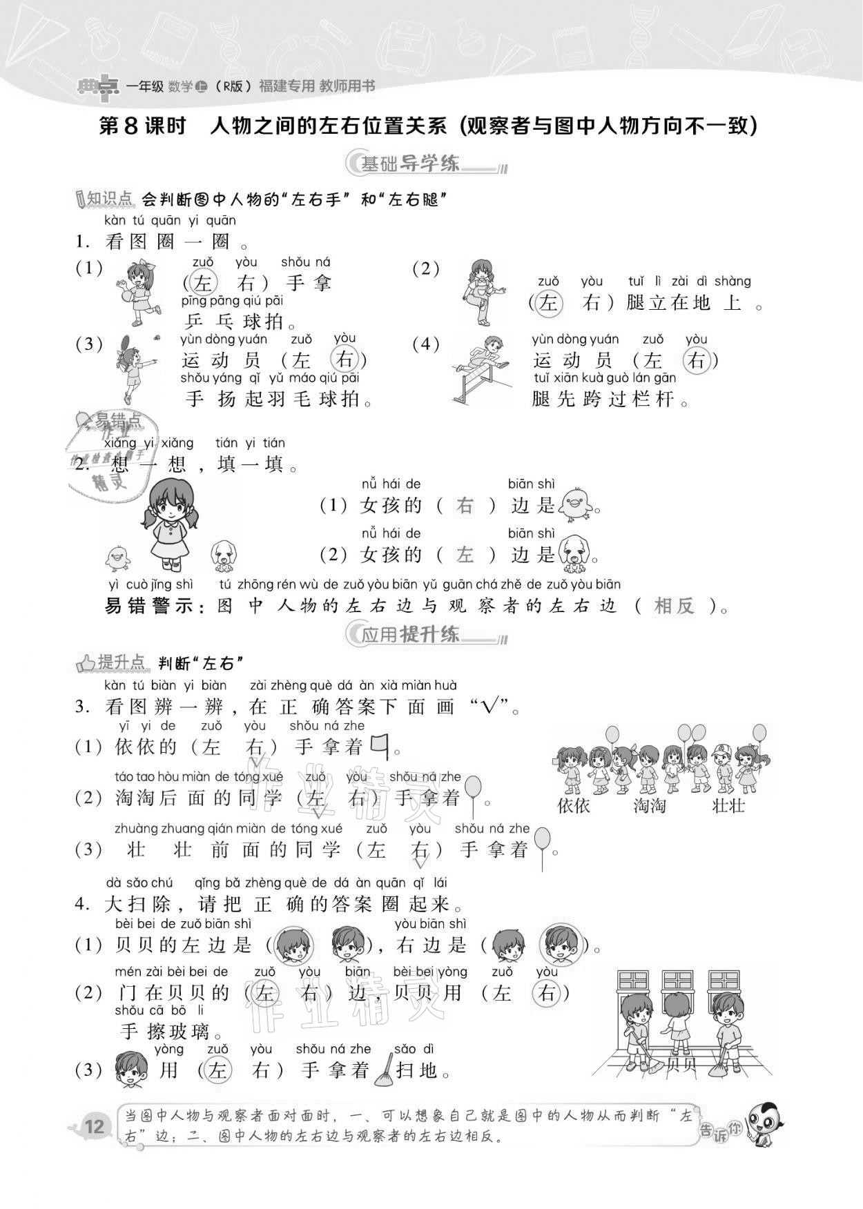 2021年綜合應(yīng)用創(chuàng)新題典中點(diǎn)一年級數(shù)學(xué)上冊人教版福建專版 第12頁