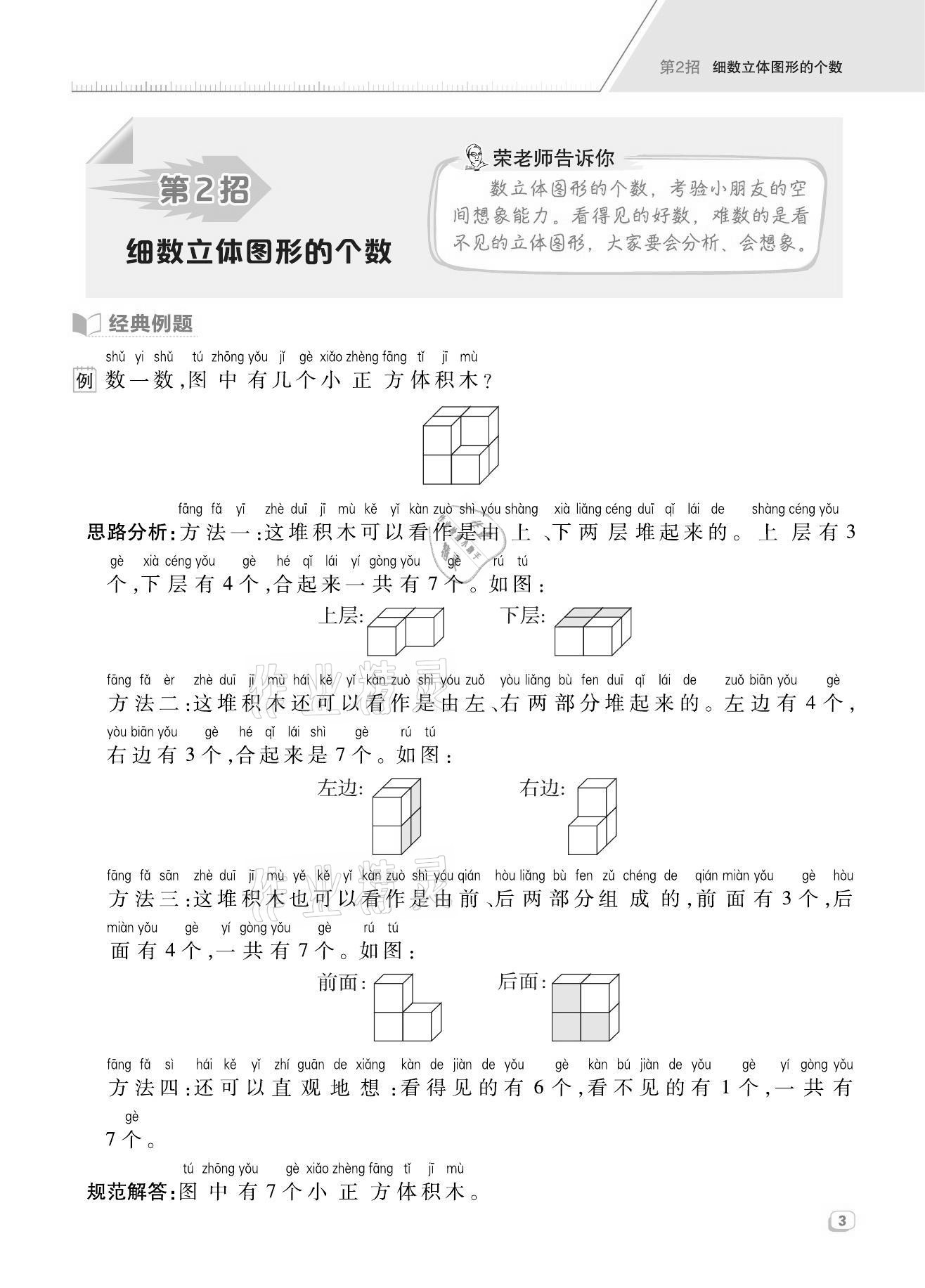 2021年綜合應用創(chuàng)新題典中點一年級數(shù)學上冊人教版福建專版 第3頁