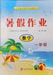 2021年暑假作業(yè)一年級數(shù)學人教版河北美術出版社