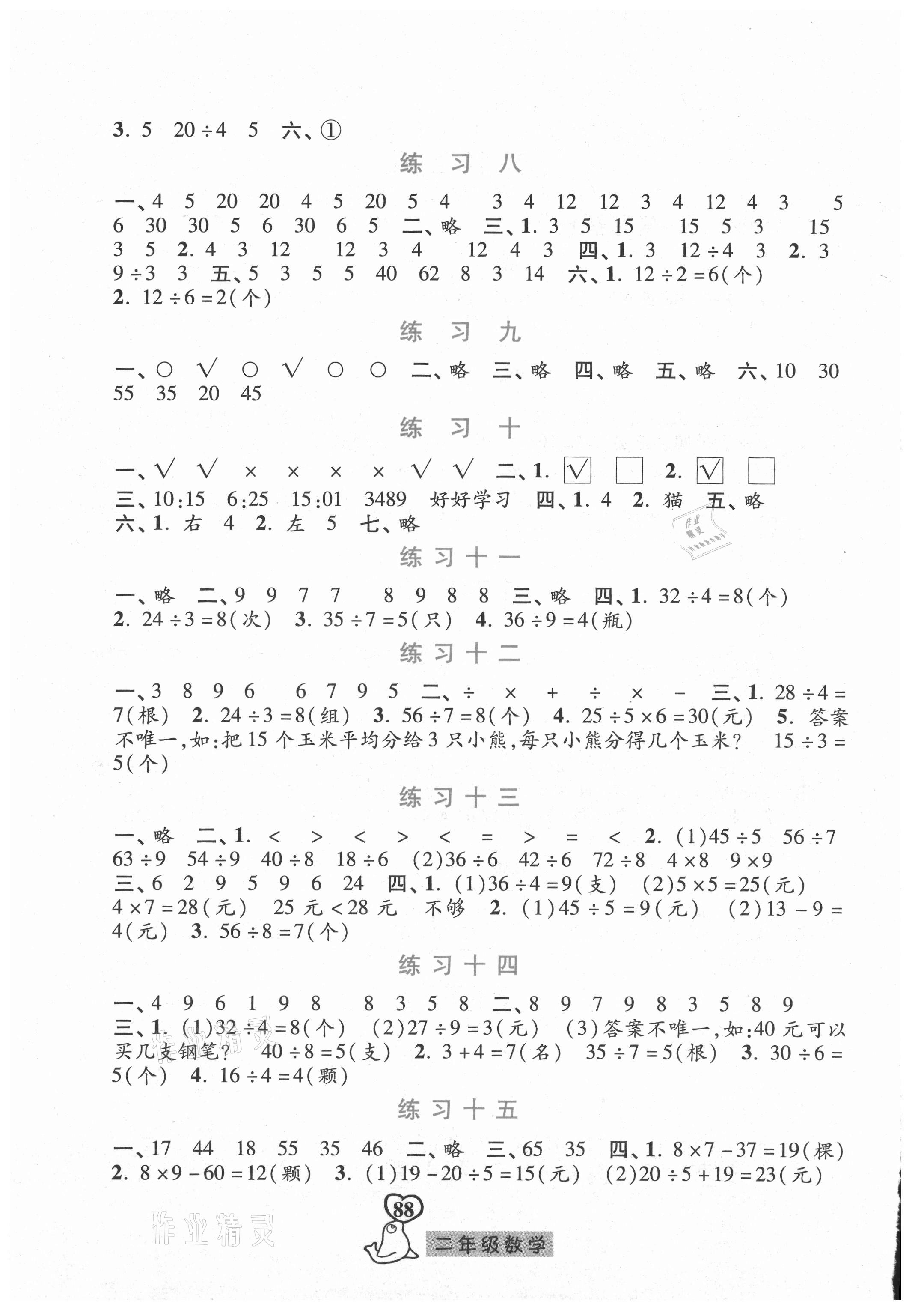 2021年暑假作業二年級數學人教版河北美術出版社 參考答案第2頁