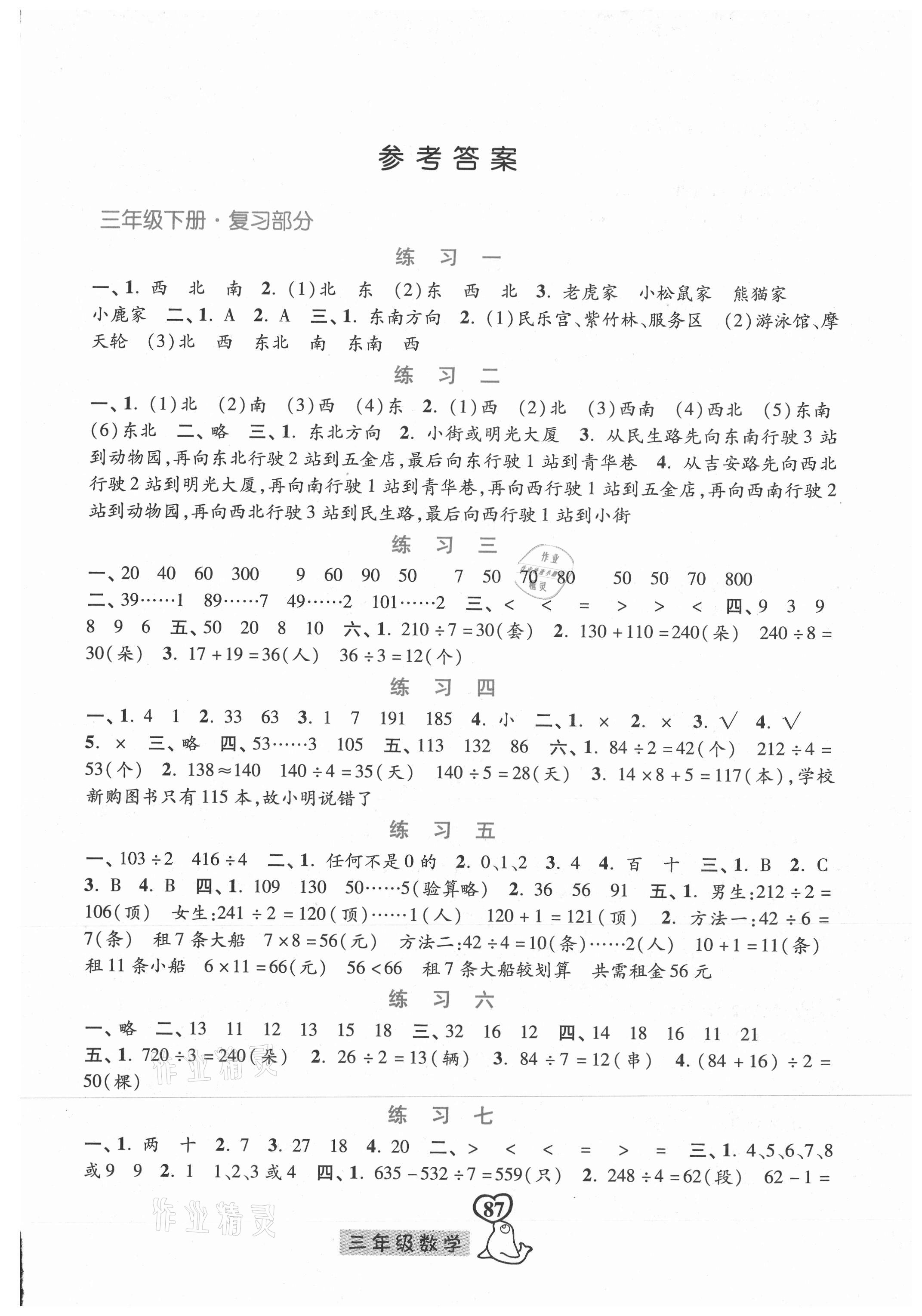 2021年暑假作業三年級數學人教版河北美術出版社 參考答案第1頁