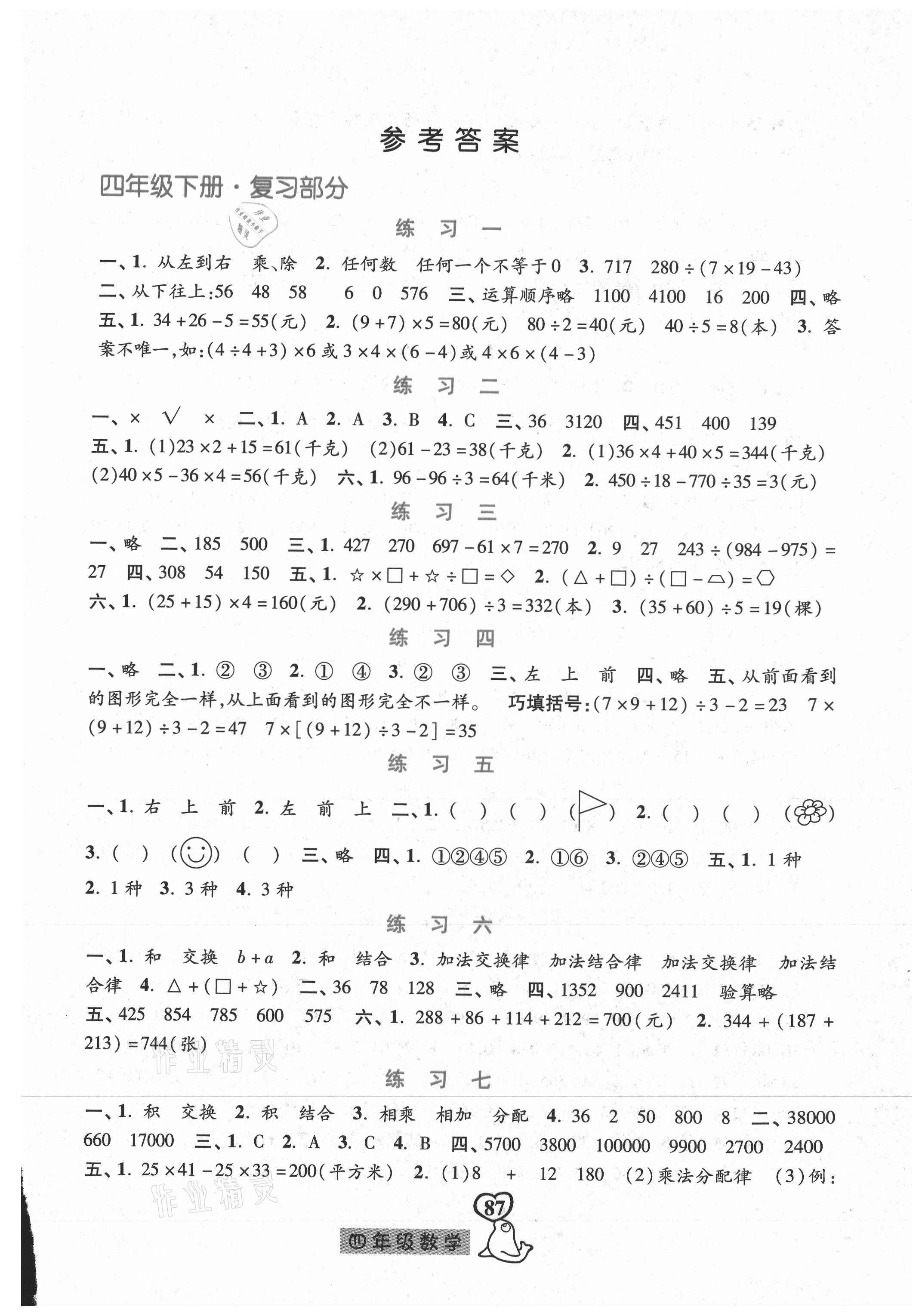 2021年暑假作業(yè)四年級(jí)數(shù)學(xué)人教版河北美術(shù)出版社 參考答案第1頁(yè)