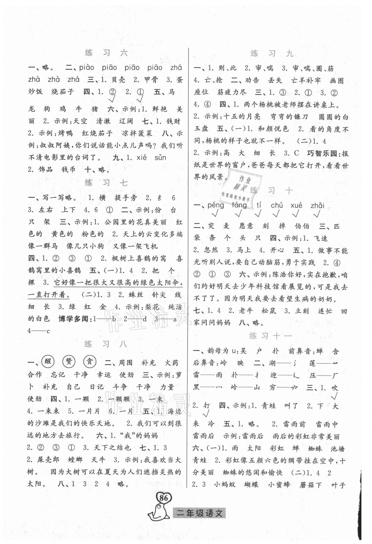 2021年暑假作業二年級語文人教版河北美術出版社 參考答案第2頁