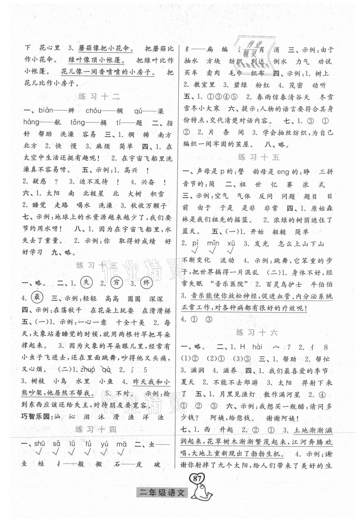 2021年暑假作業二年級語文人教版河北美術出版社 參考答案第3頁