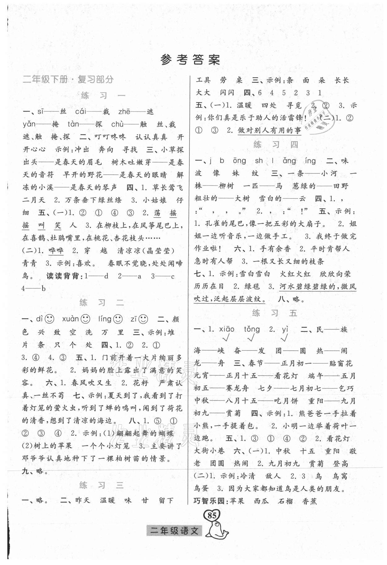 2021年暑假作業二年級語文人教版河北美術出版社 參考答案第1頁
