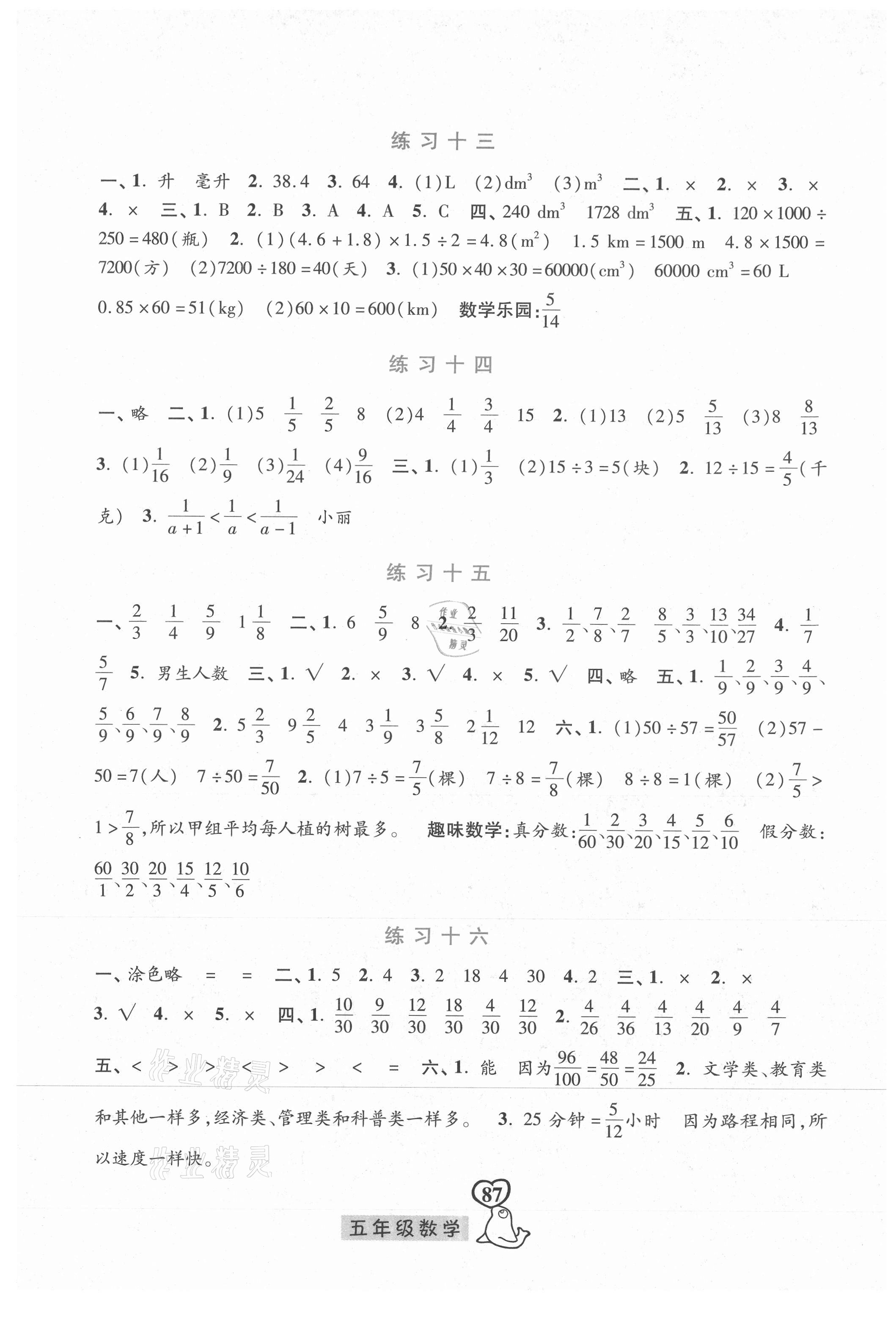 2021年暑假作业五年级数学人教版河北美术出版社 参考答案第3页