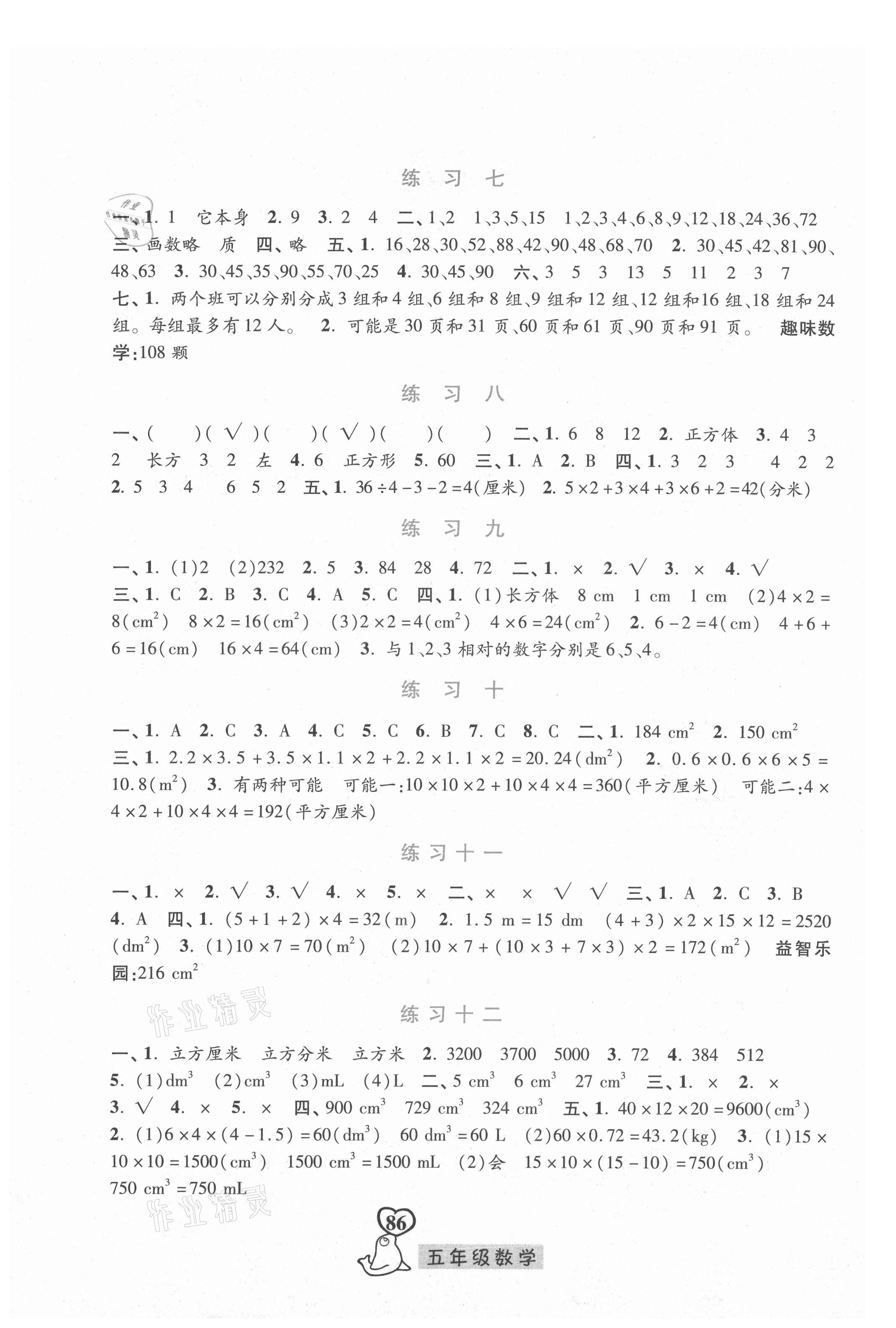 2021年暑假作业五年级数学人教版河北美术出版社 参考答案第2页