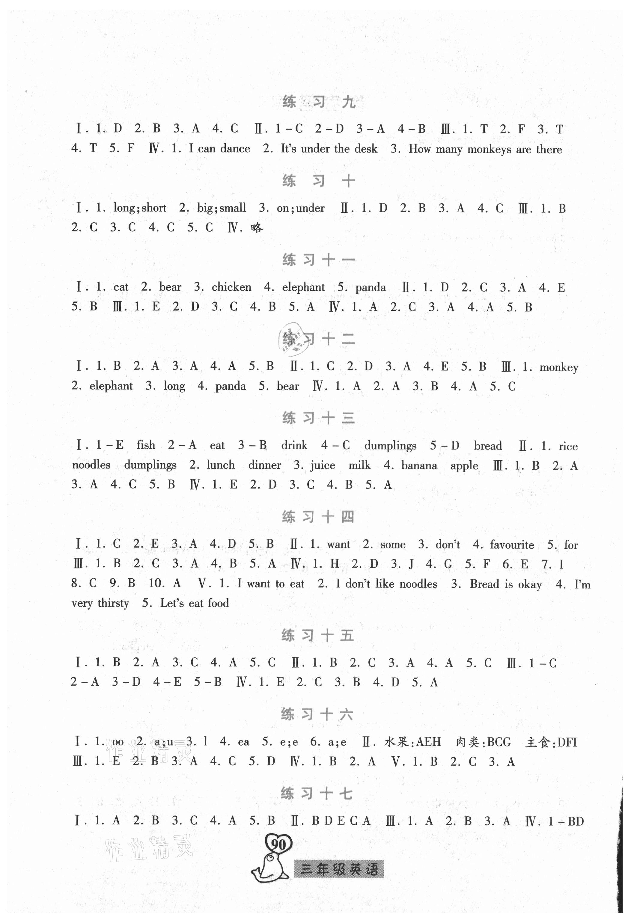 2021年一路领先暑假作业三年级英语人教版河北美术出版社 参考答案第2页