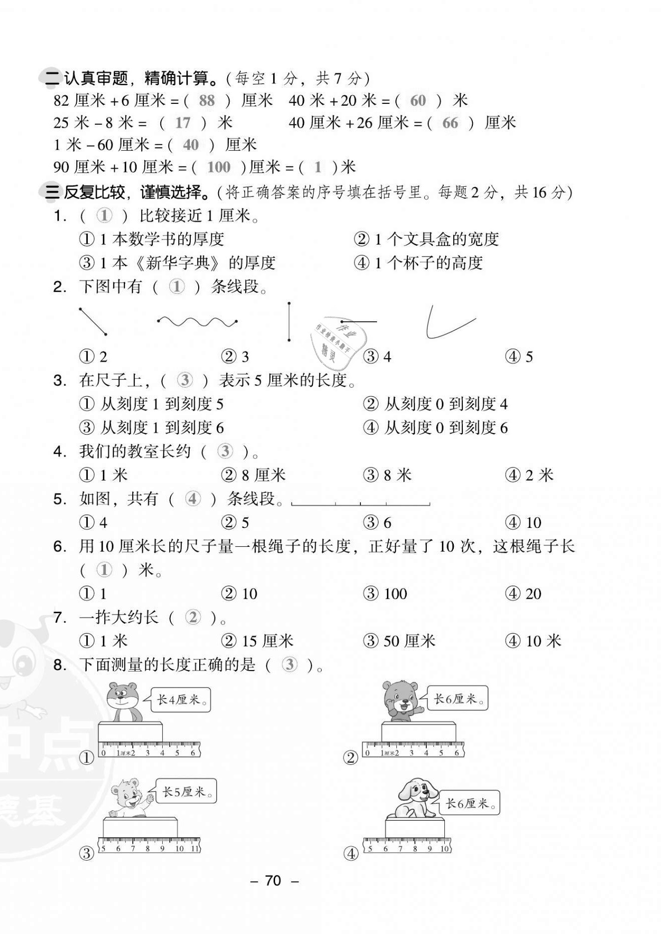 2021年综合应用创新题典中点二年级数学上册人教版福建专版 第2页