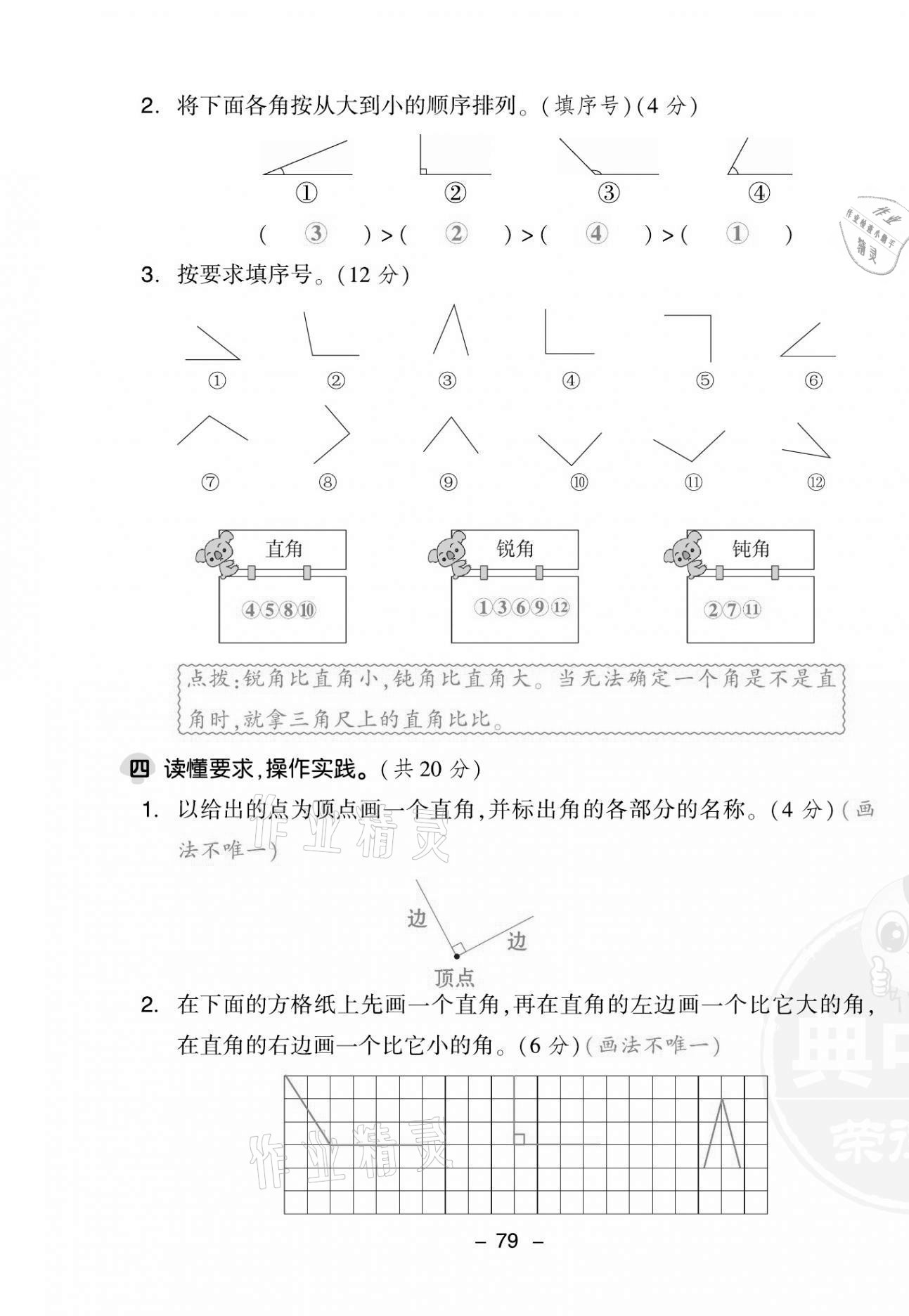 2021年綜合應(yīng)用創(chuàng)新題典中點(diǎn)二年級數(shù)學(xué)上冊人教版福建專版 第11頁