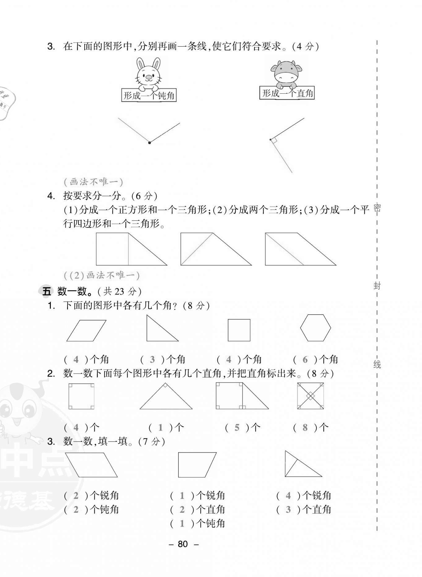 2021年綜合應(yīng)用創(chuàng)新題典中點(diǎn)二年級(jí)數(shù)學(xué)上冊(cè)人教版福建專(zhuān)版 第12頁(yè)