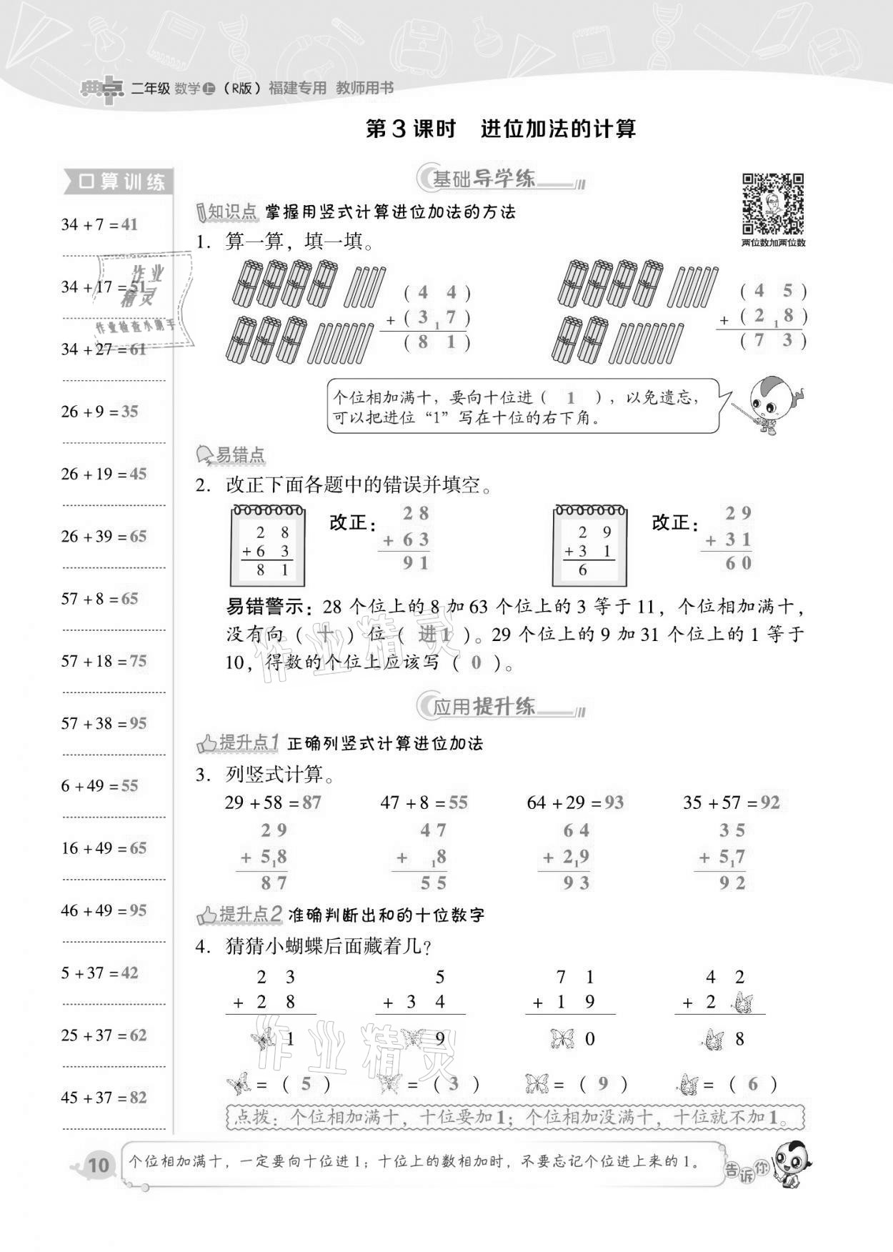 2021年綜合應(yīng)用創(chuàng)新題典中點二年級數(shù)學(xué)上冊人教版福建專版 第10頁