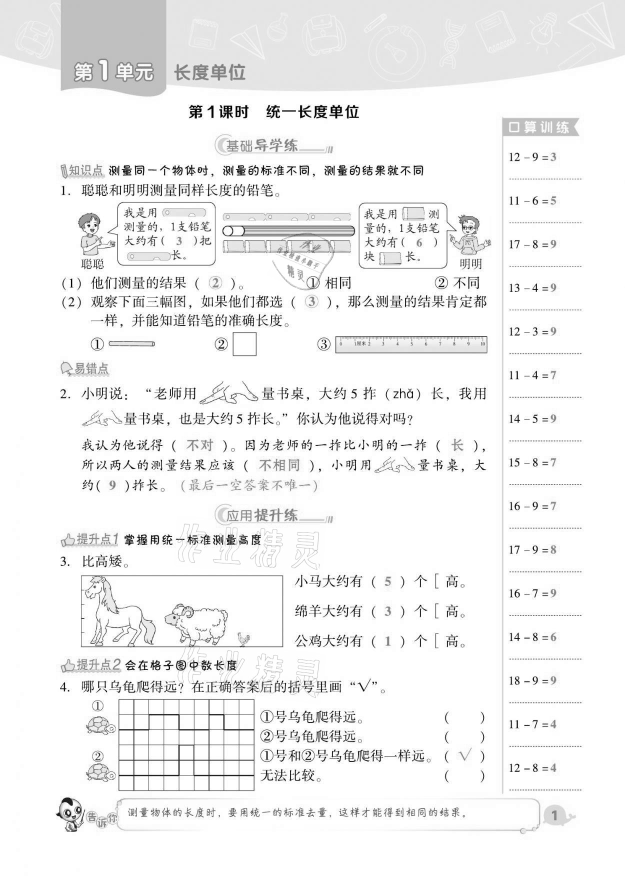 2021年綜合應(yīng)用創(chuàng)新題典中點(diǎn)二年級(jí)數(shù)學(xué)上冊(cè)人教版福建專版 第1頁(yè)