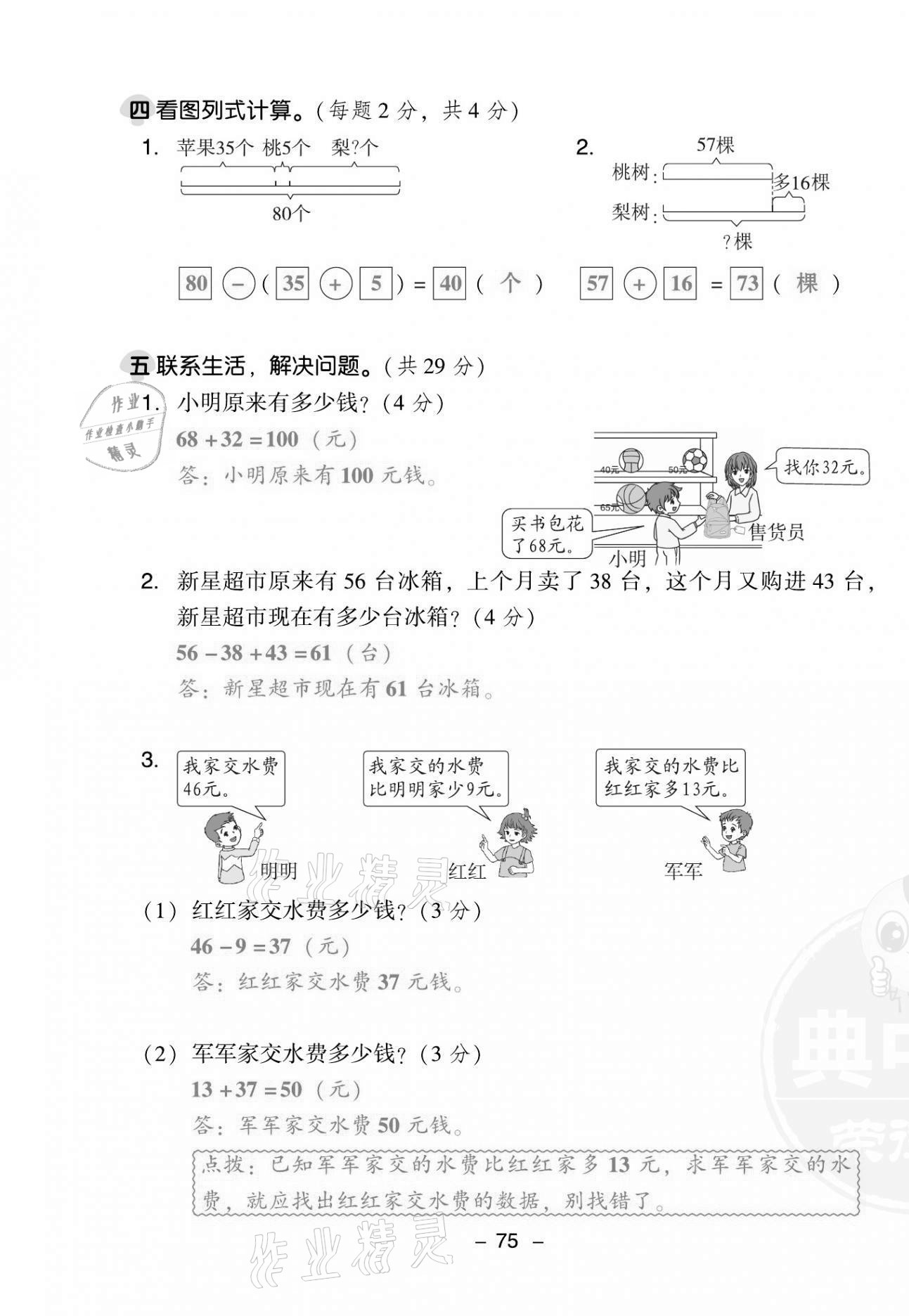 2021年綜合應(yīng)用創(chuàng)新題典中點(diǎn)二年級(jí)數(shù)學(xué)上冊(cè)人教版福建專版 第7頁