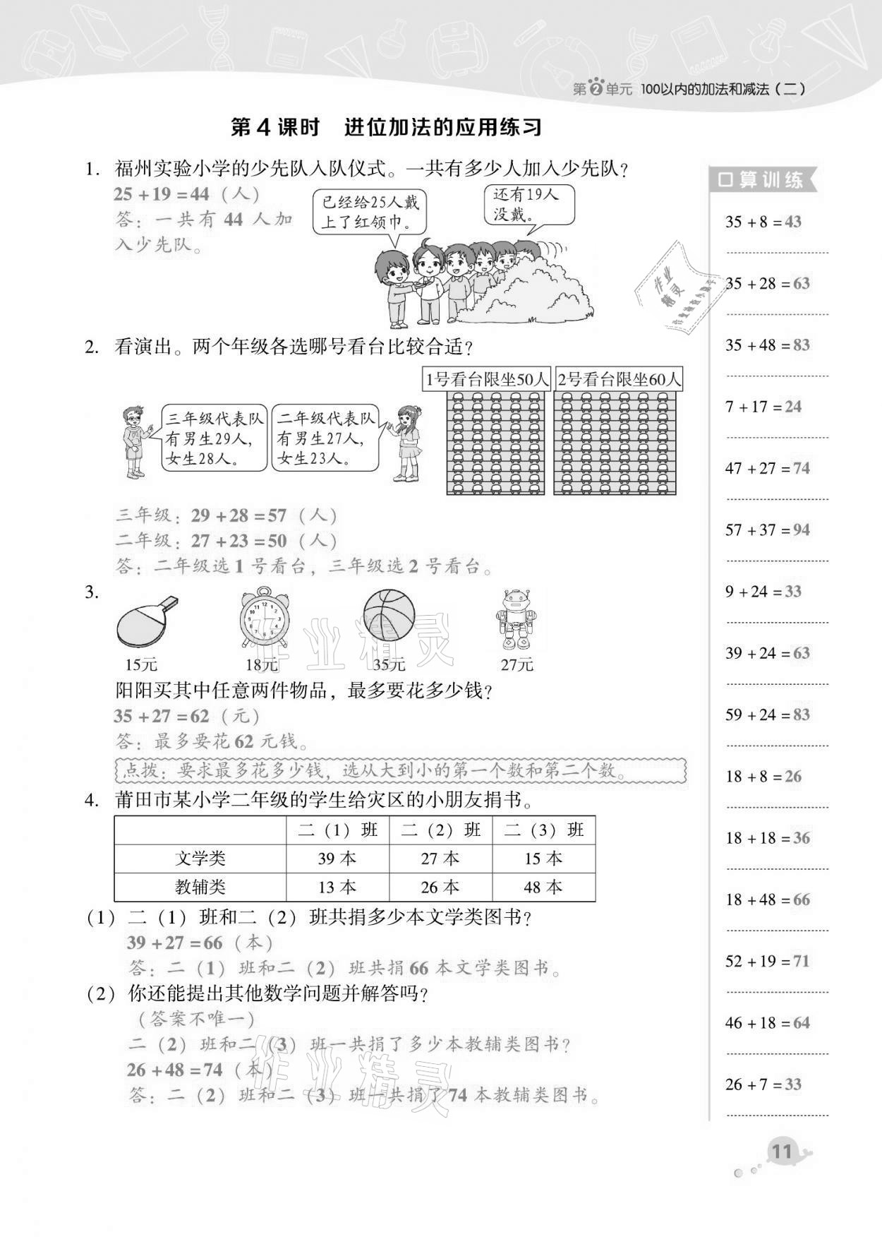 2021年綜合應(yīng)用創(chuàng)新題典中點(diǎn)二年級(jí)數(shù)學(xué)上冊(cè)人教版福建專(zhuān)版 第11頁(yè)