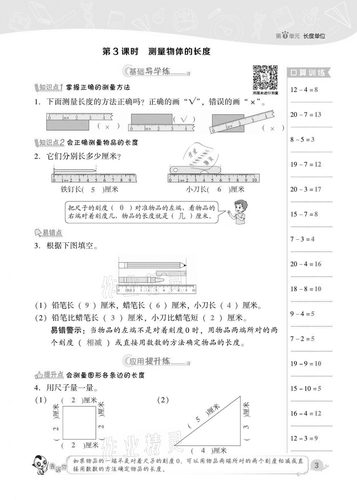 2021年綜合應(yīng)用創(chuàng)新題典中點(diǎn)二年級(jí)數(shù)學(xué)上冊(cè)人教版福建專(zhuān)版 第3頁(yè)