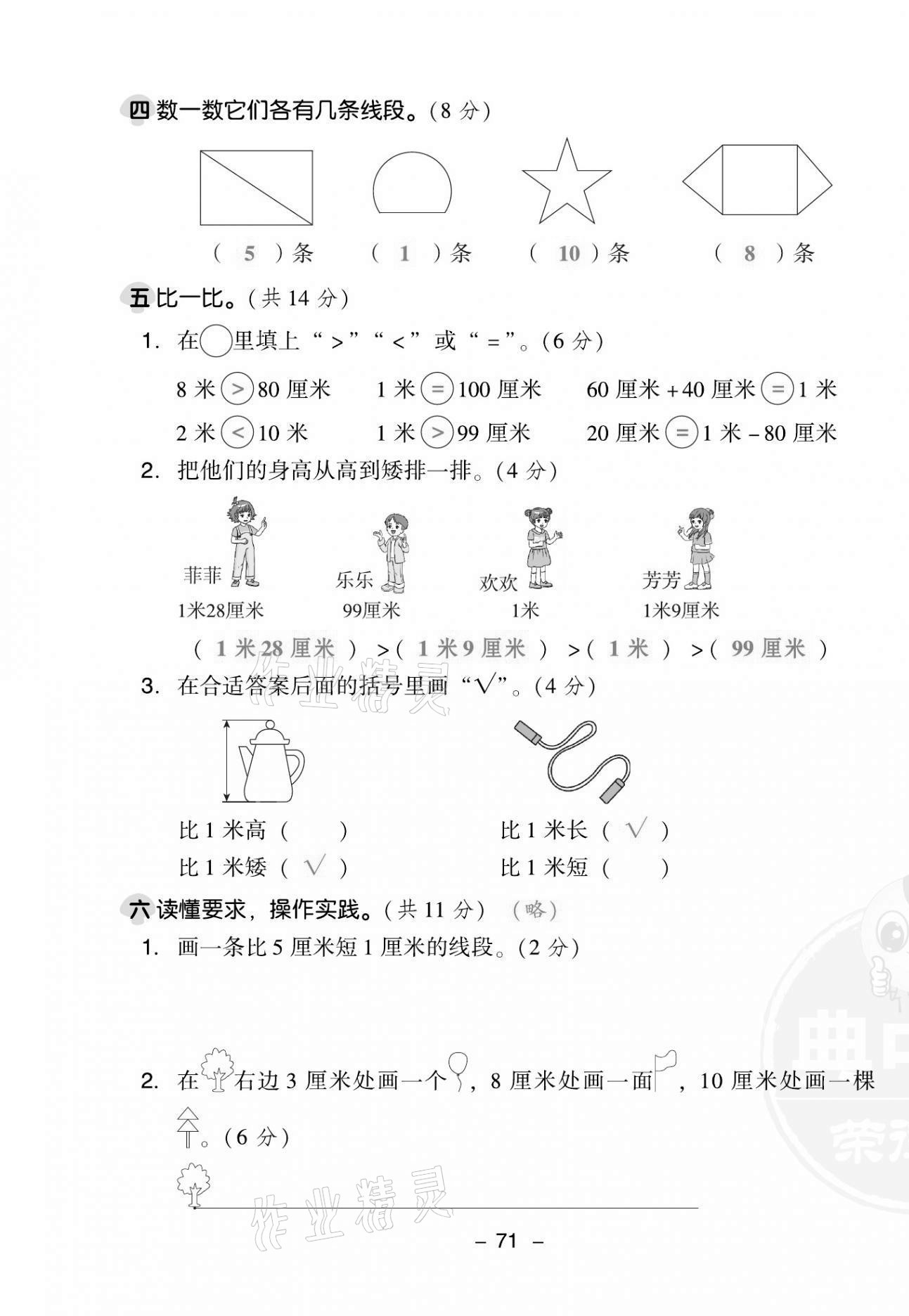 2021年綜合應用創(chuàng)新題典中點二年級數(shù)學上冊人教版福建專版 第3頁