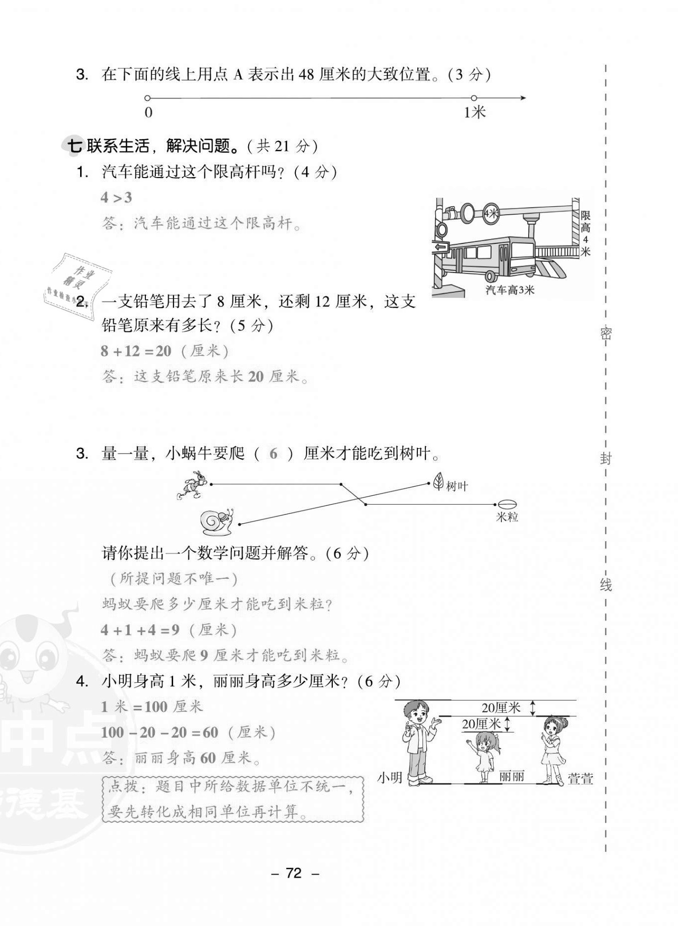 2021年綜合應(yīng)用創(chuàng)新題典中點(diǎn)二年級(jí)數(shù)學(xué)上冊(cè)人教版福建專版 第4頁