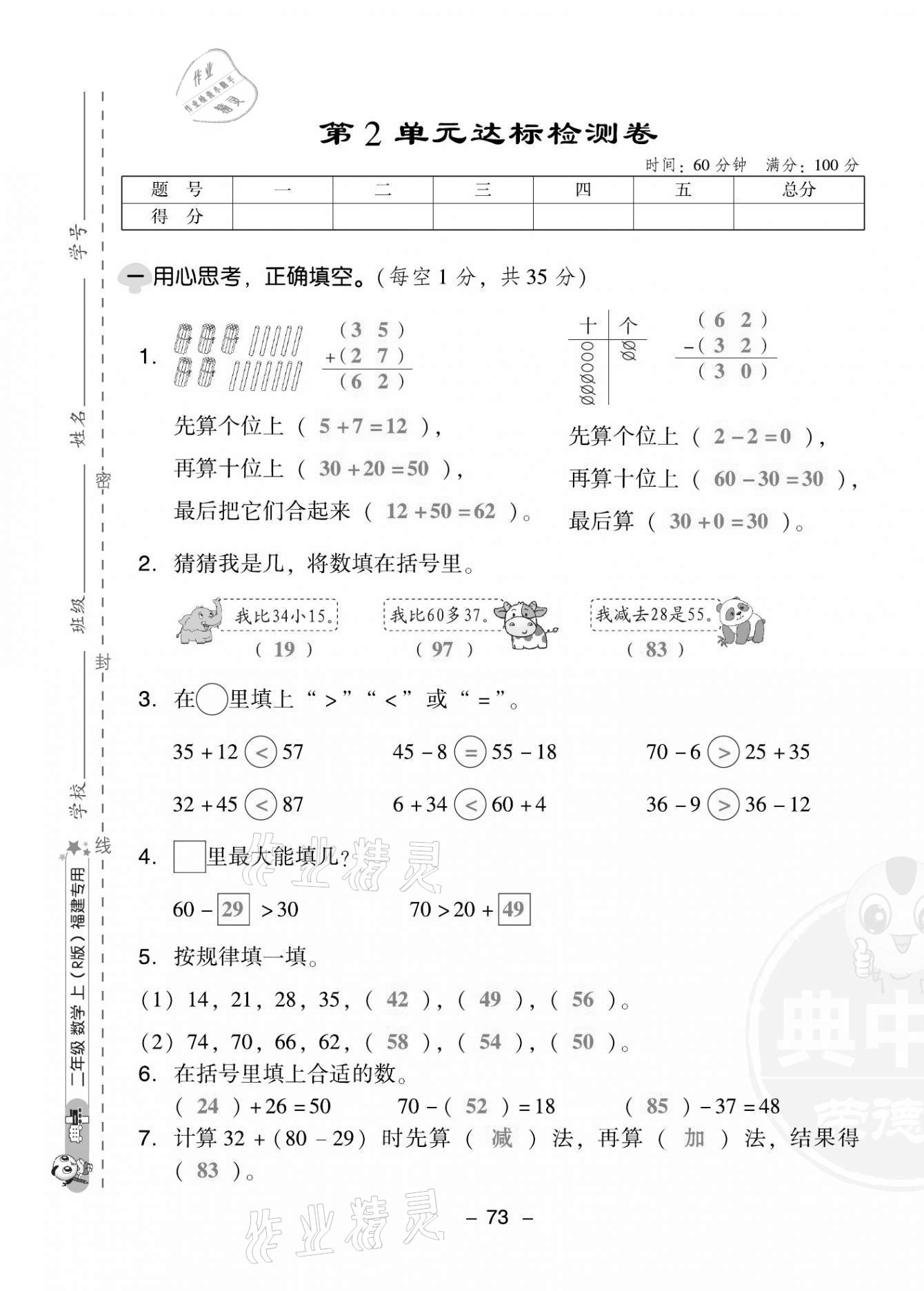 2021年綜合應(yīng)用創(chuàng)新題典中點(diǎn)二年級(jí)數(shù)學(xué)上冊(cè)人教版福建專版 第5頁(yè)