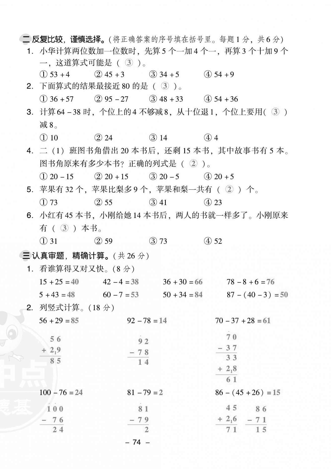 2021年綜合應(yīng)用創(chuàng)新題典中點(diǎn)二年級數(shù)學(xué)上冊人教版福建專版 第6頁