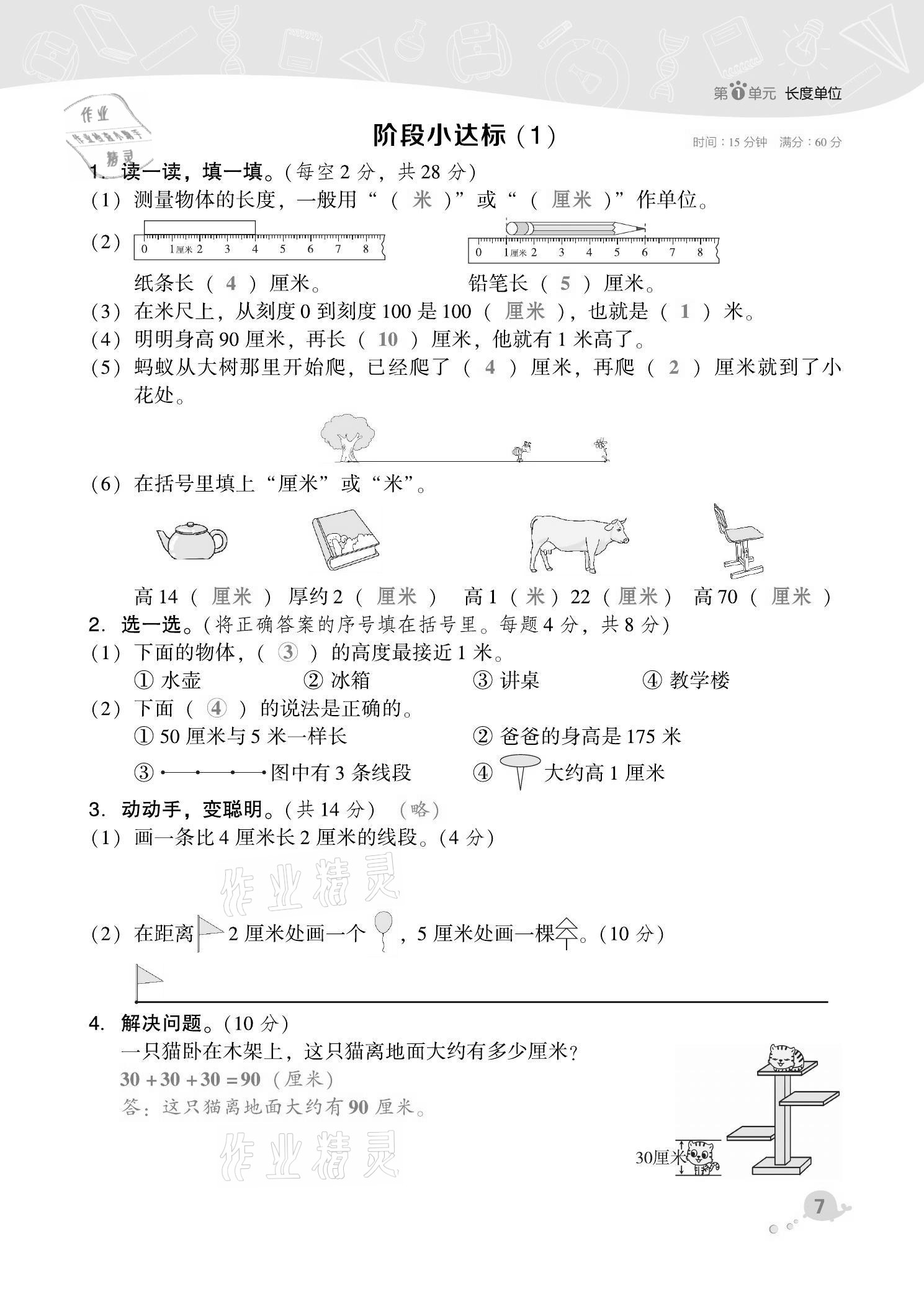 2021年綜合應(yīng)用創(chuàng)新題典中點二年級數(shù)學(xué)上冊人教版福建專版 第7頁