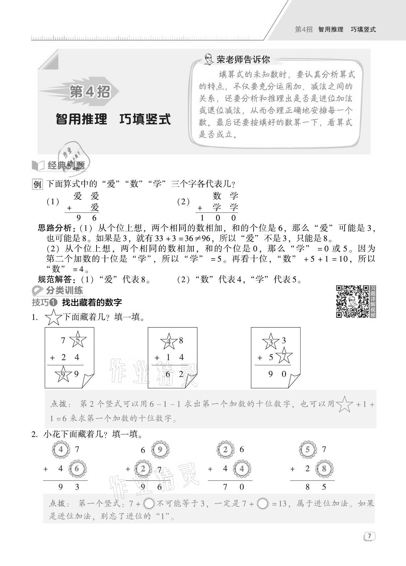 2021年綜合應用創(chuàng)新題典中點二年級數學上冊人教版福建專版 第7頁