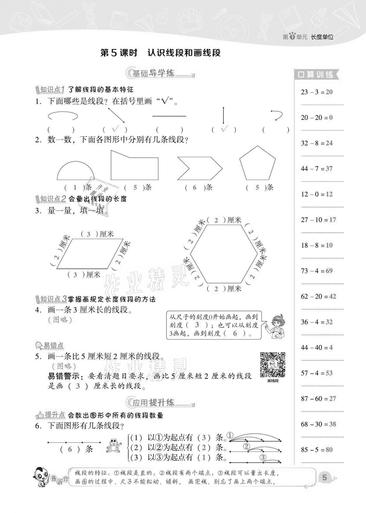 2021年综合应用创新题典中点二年级数学上册人教版福建专版 第5页