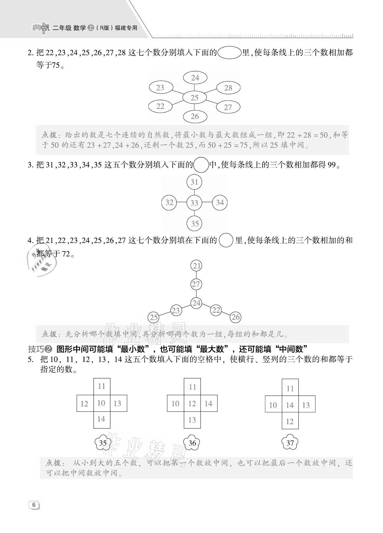 2021年综合应用创新题典中点二年级数学上册人教版福建专版 第6页