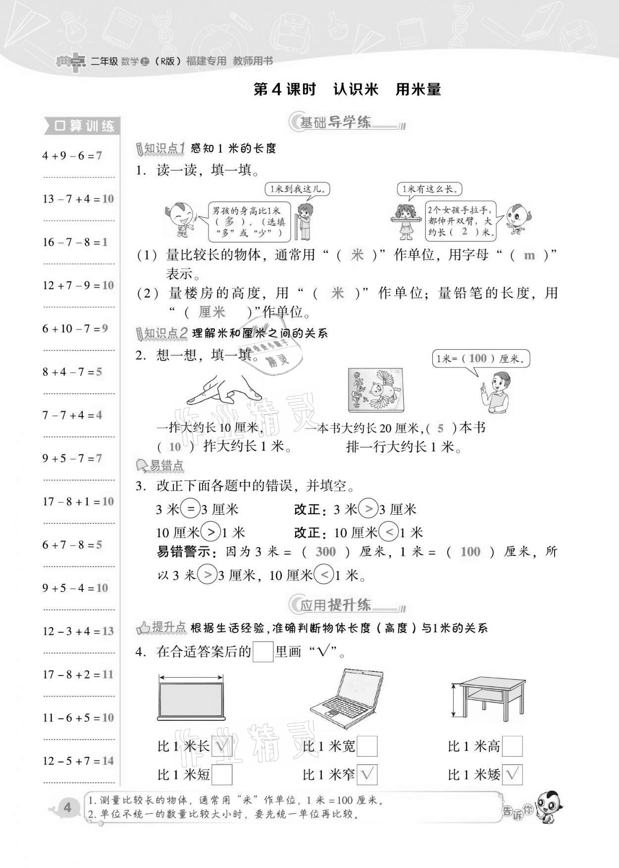 2021年綜合應(yīng)用創(chuàng)新題典中點(diǎn)二年級(jí)數(shù)學(xué)上冊(cè)人教版福建專版 第4頁(yè)