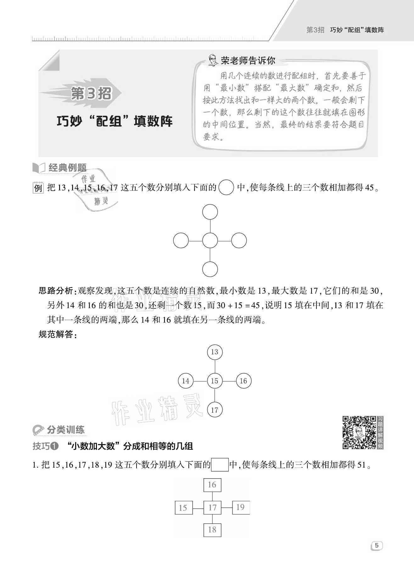 2021年综合应用创新题典中点二年级数学上册人教版福建专版 第5页