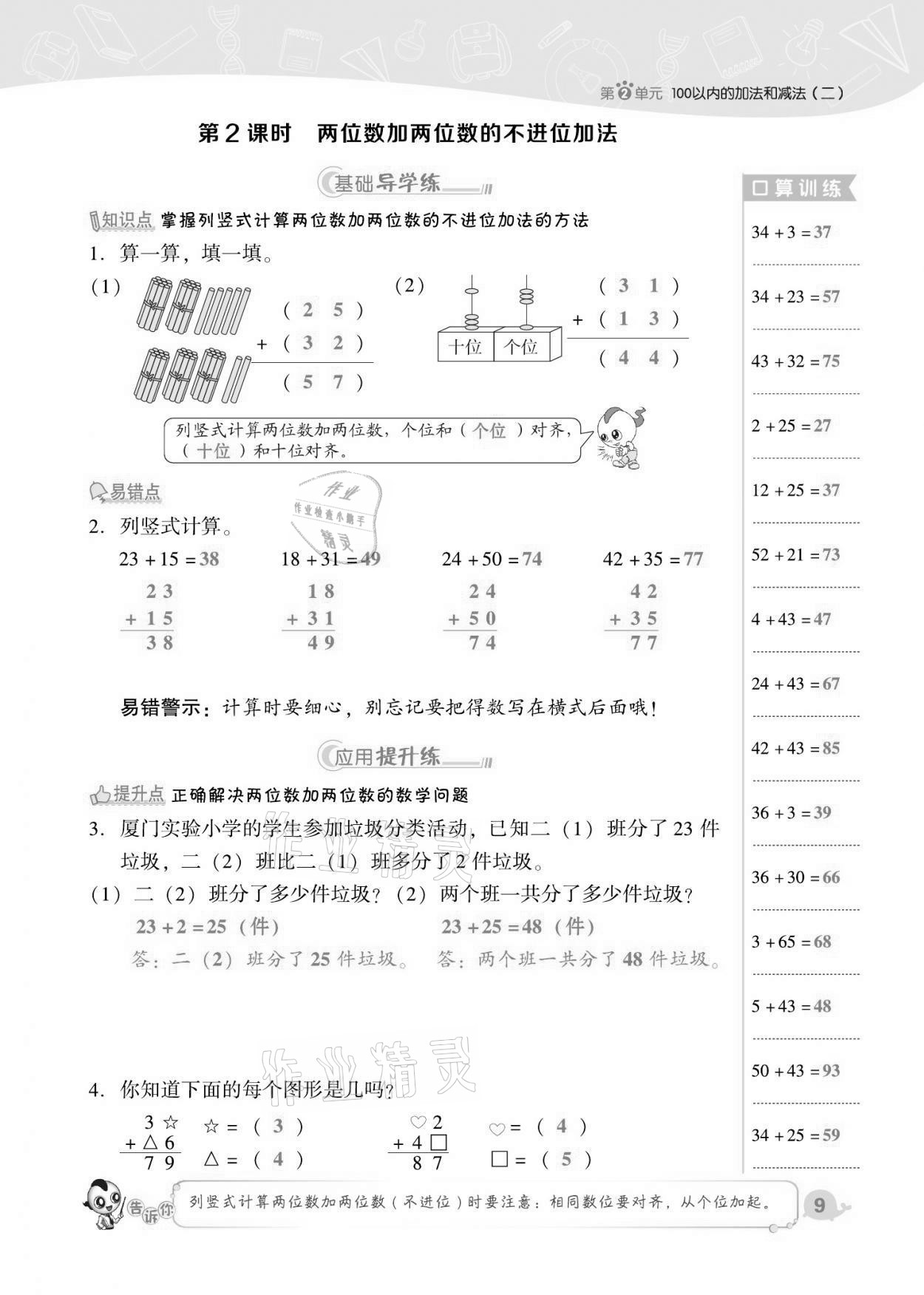 2021年綜合應(yīng)用創(chuàng)新題典中點(diǎn)二年級(jí)數(shù)學(xué)上冊(cè)人教版福建專版 第9頁(yè)