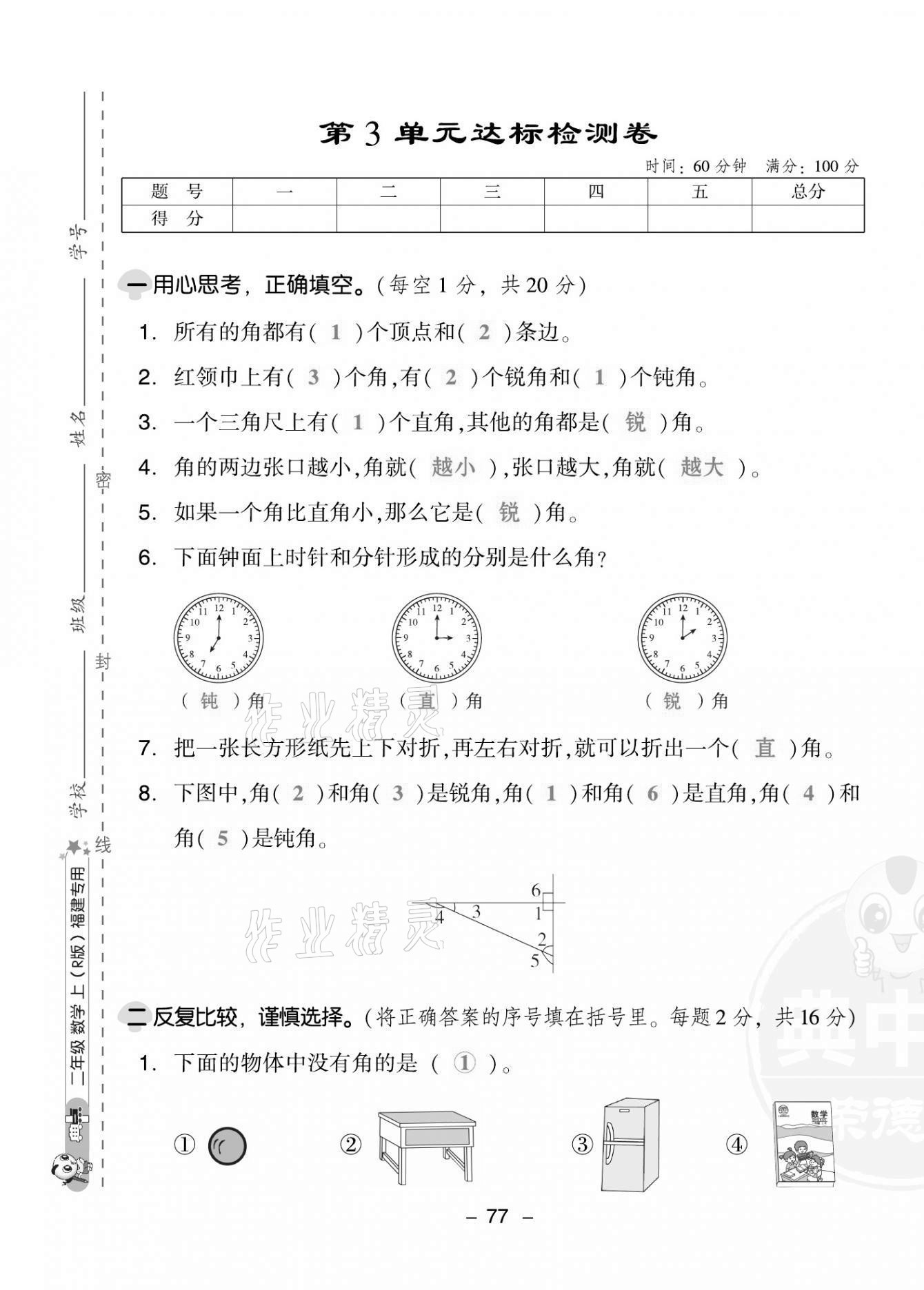 2021年综合应用创新题典中点二年级数学上册人教版福建专版 第9页