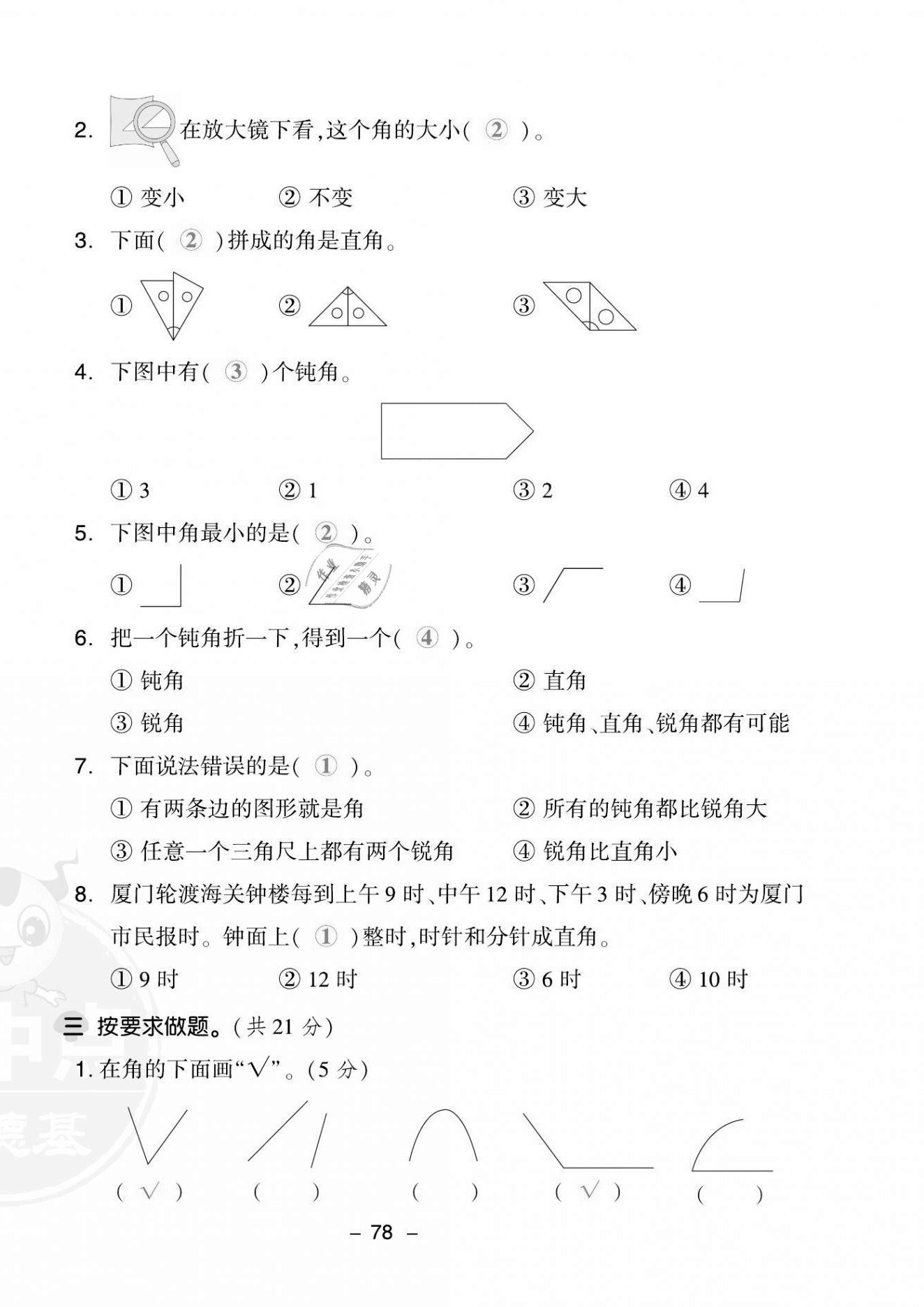 2021年综合应用创新题典中点二年级数学上册人教版福建专版 第10页