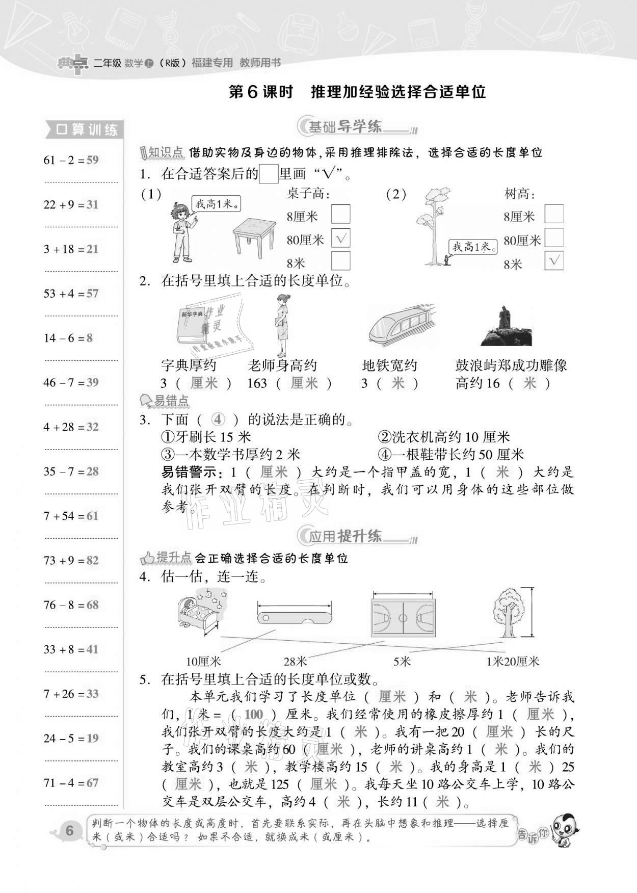 2021年綜合應用創(chuàng)新題典中點二年級數(shù)學上冊人教版福建專版 第6頁