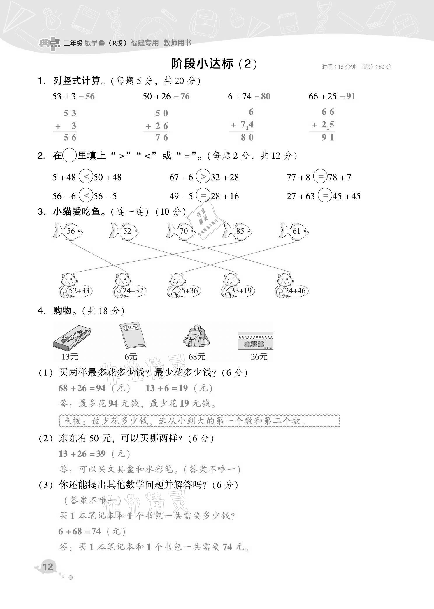 2021年綜合應(yīng)用創(chuàng)新題典中點(diǎn)二年級(jí)數(shù)學(xué)上冊(cè)人教版福建專版 第12頁