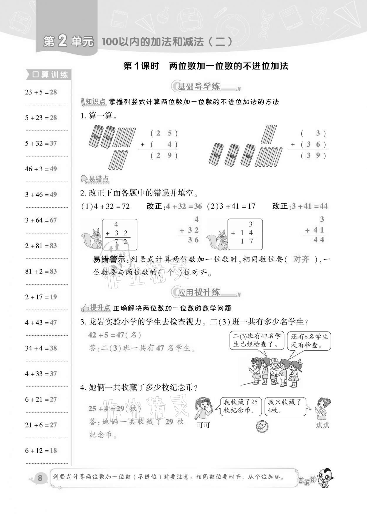 2021年綜合應用創(chuàng)新題典中點二年級數(shù)學上冊人教版福建專版 第8頁