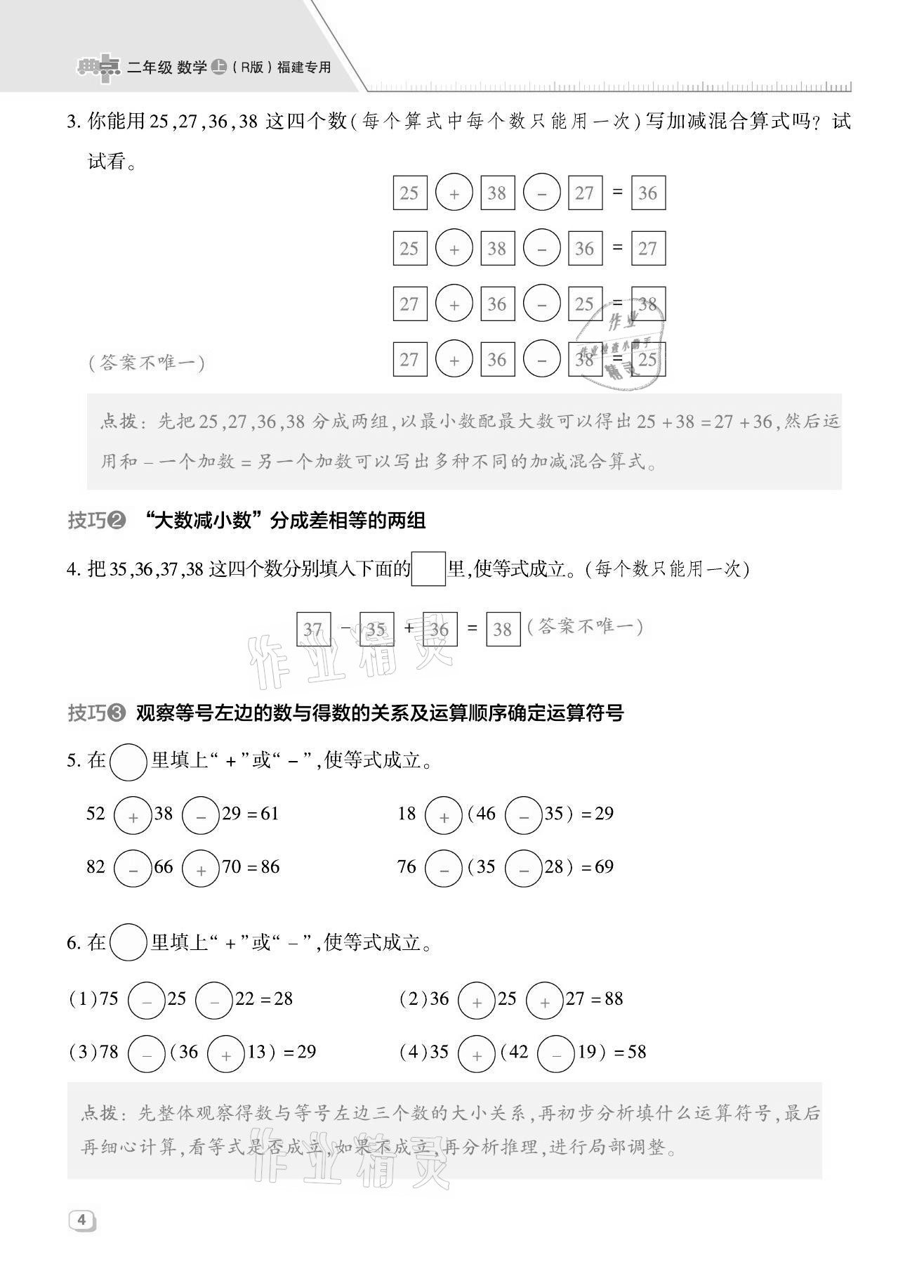 2021年綜合應(yīng)用創(chuàng)新題典中點(diǎn)二年級數(shù)學(xué)上冊人教版福建專版 第4頁