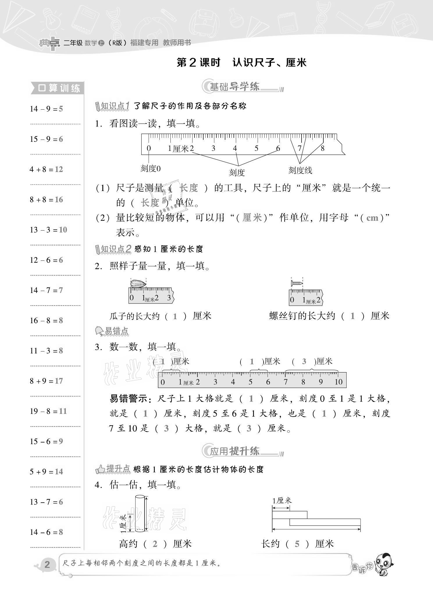 2021年综合应用创新题典中点二年级数学上册人教版福建专版 第2页