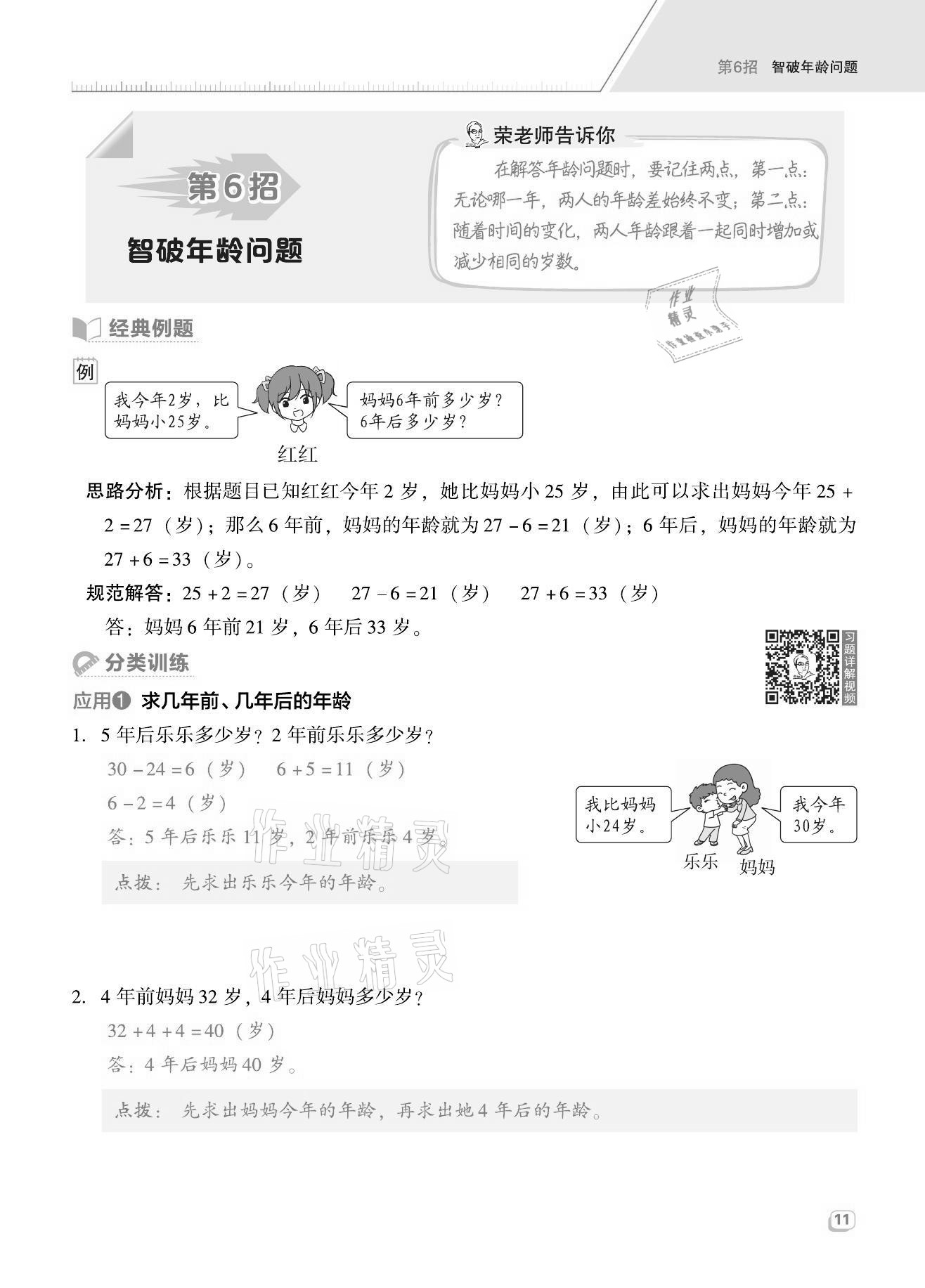 2021年綜合應(yīng)用創(chuàng)新題典中點(diǎn)二年級(jí)數(shù)學(xué)上冊人教版福建專版 第11頁