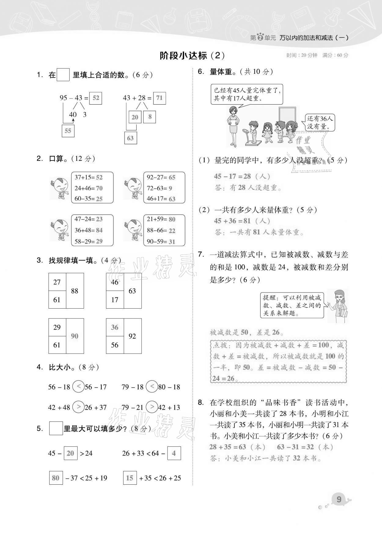 2021年綜合應(yīng)用創(chuàng)新題典中點三年級數(shù)學上冊人教版福建專版 第9頁