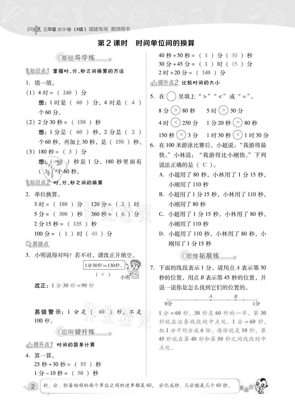 2021年綜合應(yīng)用創(chuàng)新題典中點三年級數(shù)學(xué)上冊人教版福建專版 第2頁