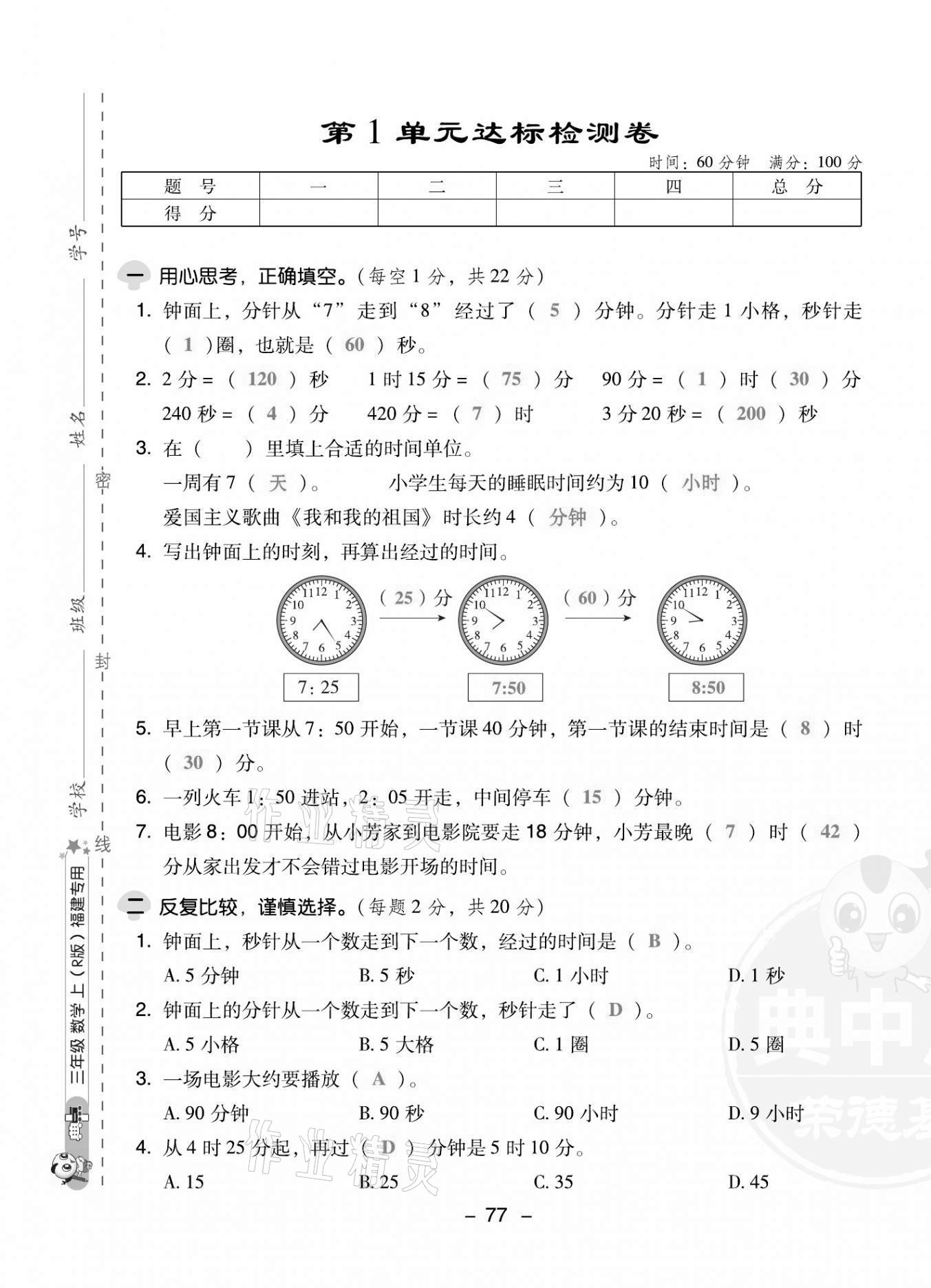 2021年綜合應用創(chuàng)新題典中點三年級數(shù)學上冊人教版福建專版 第1頁