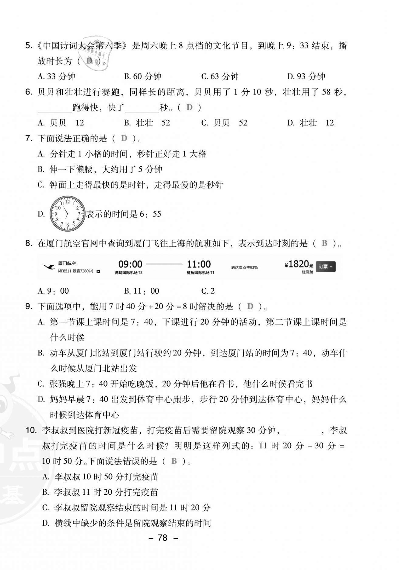 2021年綜合應用創(chuàng)新題典中點三年級數學上冊人教版福建專版 第2頁